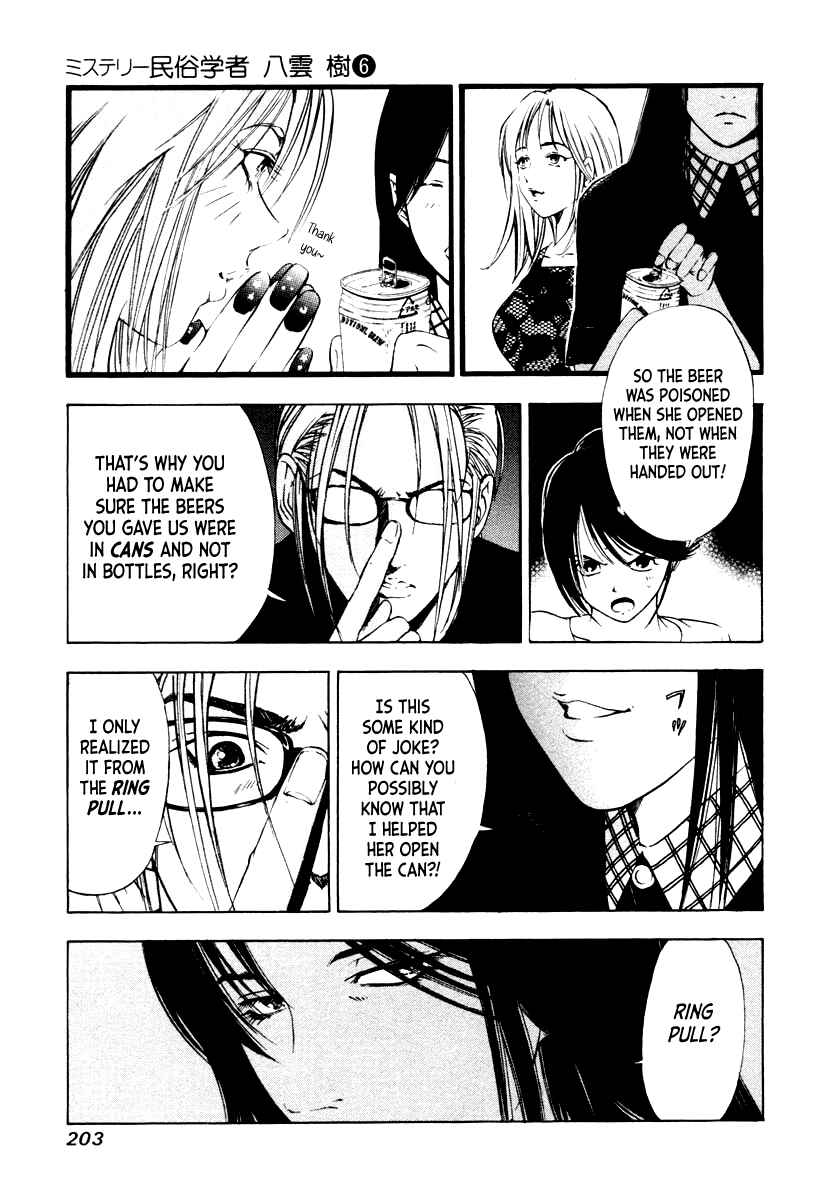 Page 6 Chapter 47 Mystery Minzoku Gakusha Yakumo Itsuki