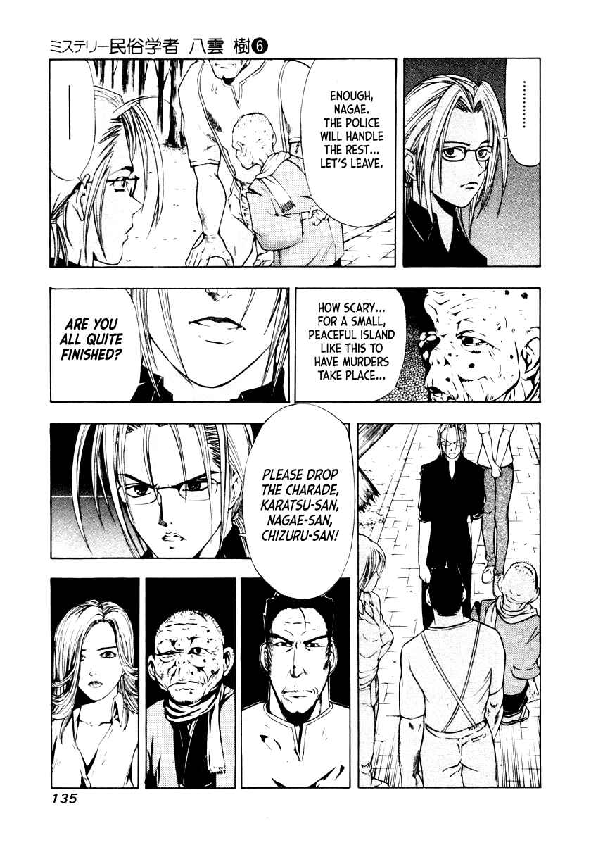 Page 7 Chapter 44 Mystery Minzoku Gakusha Yakumo Itsuki