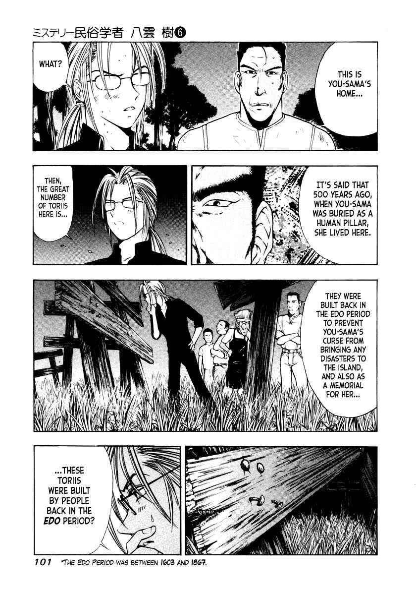 Page 13 Chapter 42 Mystery Minzoku Gakusha Yakumo Itsuki