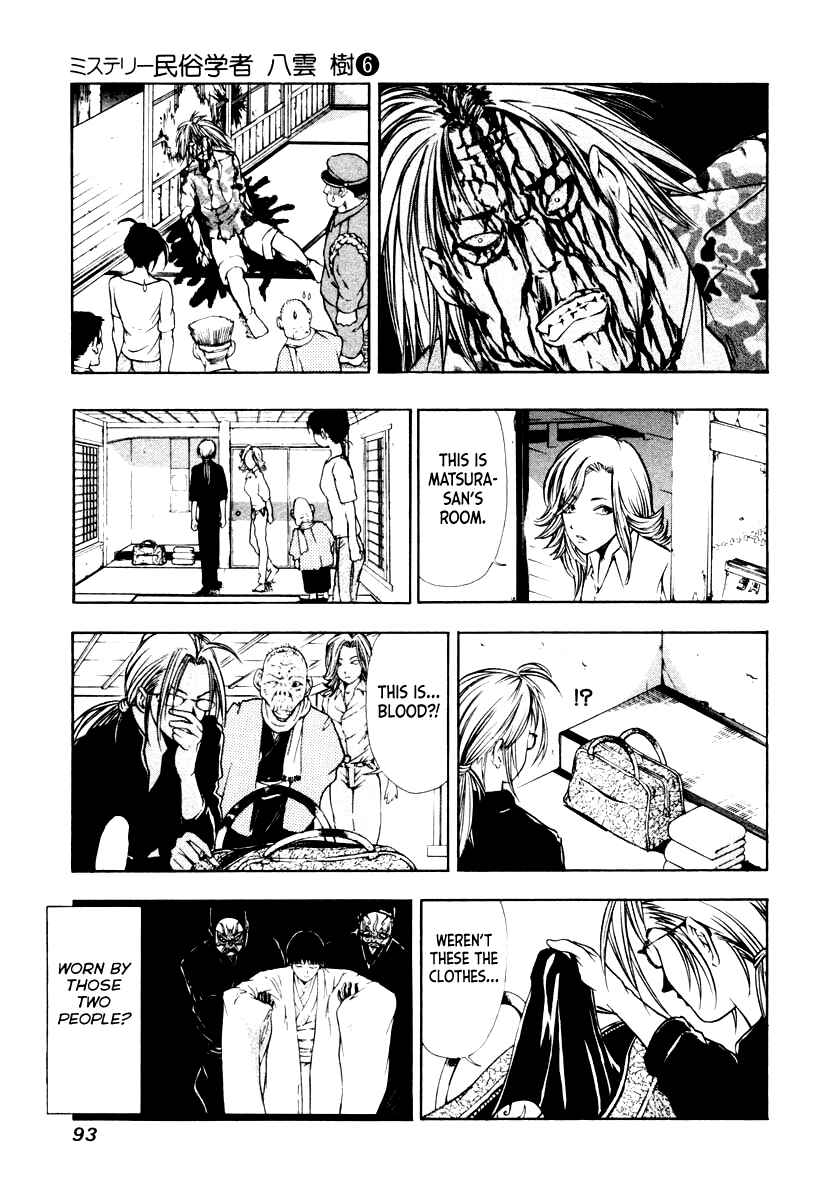 Page 5 Chapter 42 Mystery Minzoku Gakusha Yakumo Itsuki