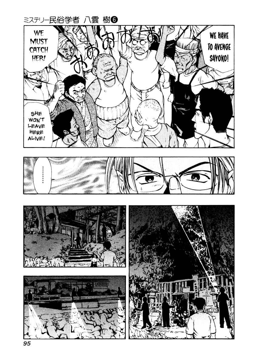 Page 7 Chapter 42 Mystery Minzoku Gakusha Yakumo Itsuki