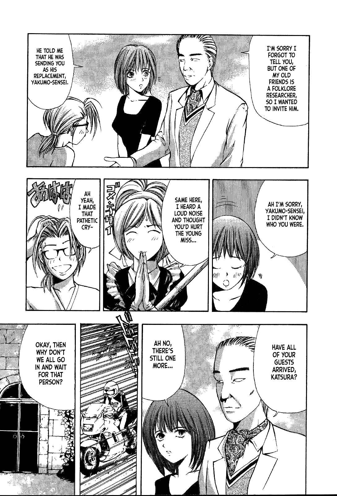 Page 12 Chapter 21 Mystery Minzoku Gakusha Yakumo Itsuki