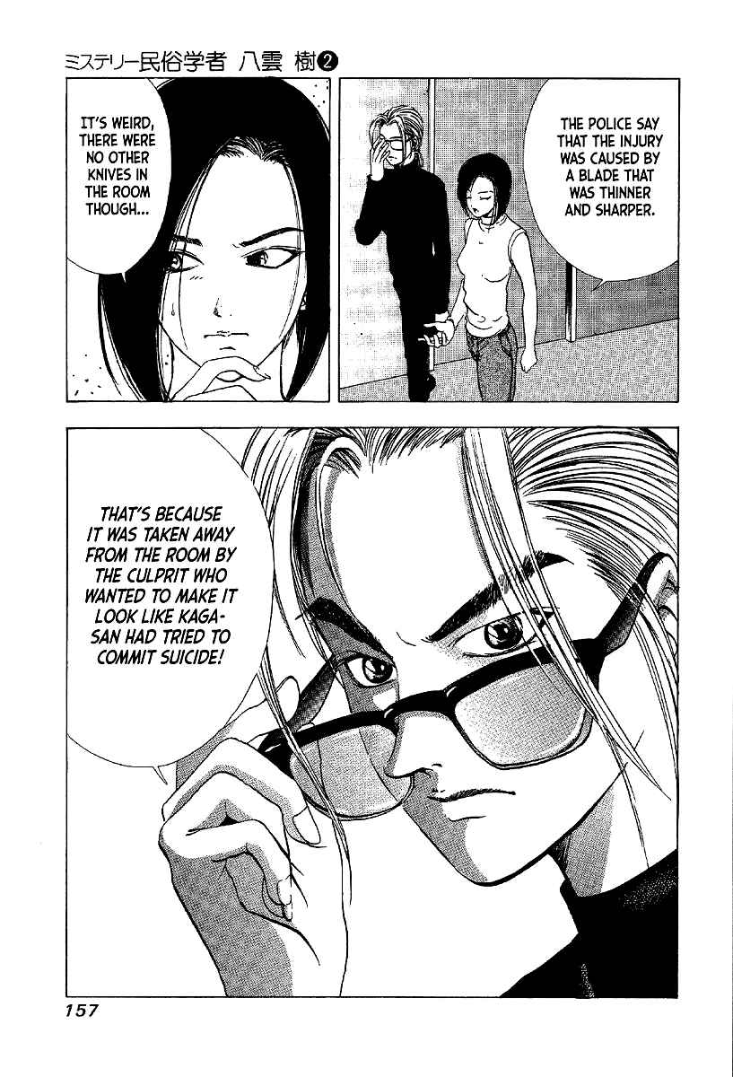 Page 19 Chapter 11 Mystery Minzoku Gakusha Yakumo Itsuki