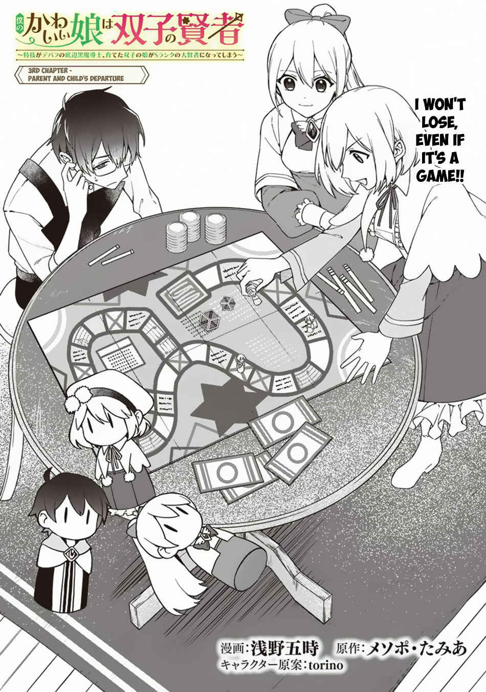 Page 2 Chapter 3 Boku no Kawaii Musume wa Futago no Kenja ~Tokugi ga Debuff no Teihen Kuro Mashirube-shi, Sodateta Futago no Musume ga S-rank no Dai Kenja ni Natte Shimau~