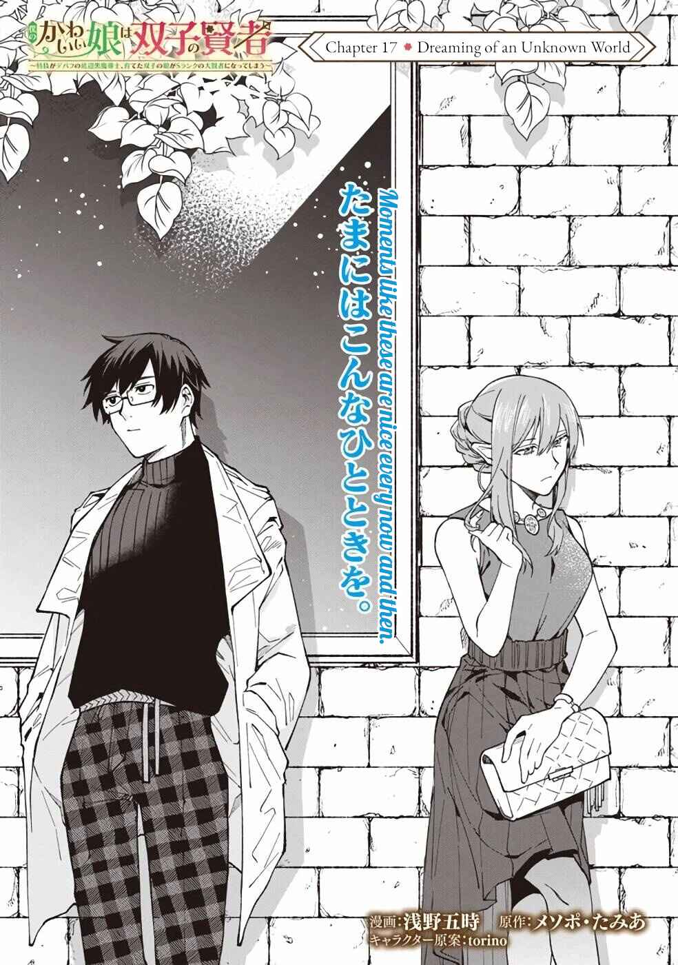Page 4 Chapter 17 Boku no Kawaii Musume wa Futago no Kenja ~Tokugi ga Debuff no Teihen Kuro Mashirube-shi, Sodateta Futago no Musume ga S-rank no Dai Kenja ni Natte Shimau~