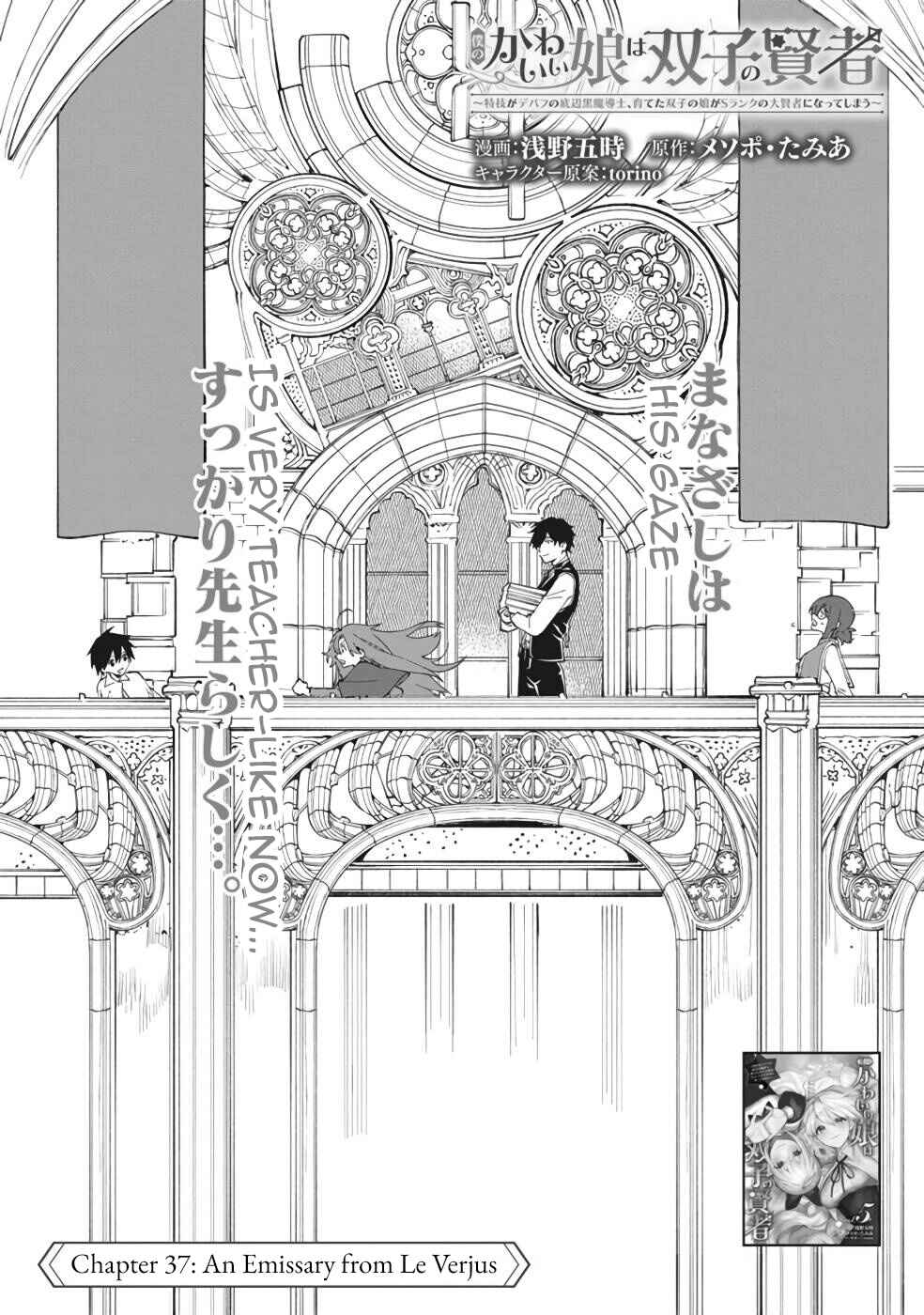 Page 2 Chapter 37 Boku no Kawaii Musume wa Futago no Kenja ~Tokugi ga Debuff no Teihen Kuro Mashirube-shi, Sodateta Futago no Musume ga S-rank no Dai Kenja ni Natte Shimau~