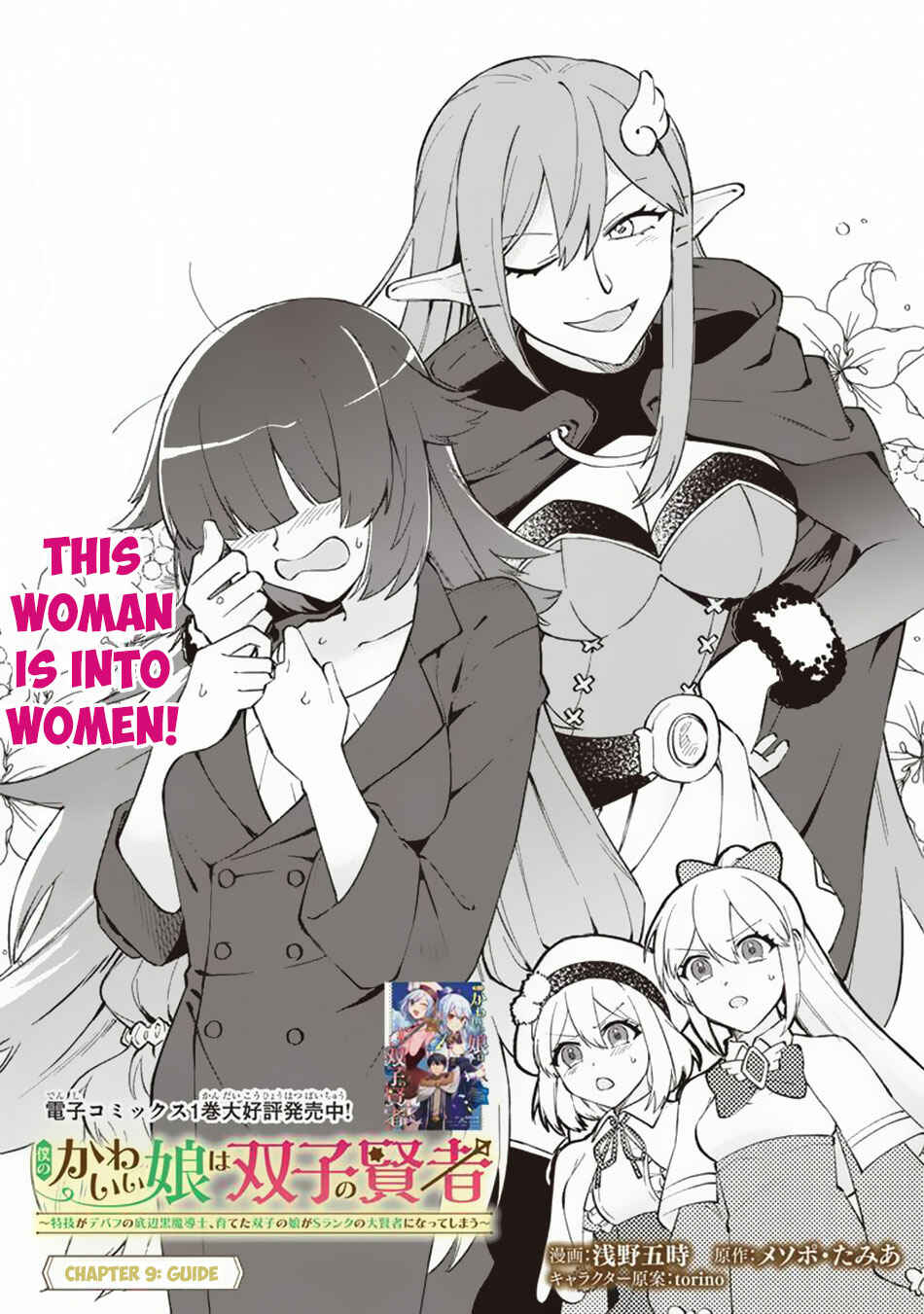 Page 2 Chapter 9 Boku no Kawaii Musume wa Futago no Kenja ~Tokugi ga Debuff no Teihen Kuro Mashirube-shi, Sodateta Futago no Musume ga S-rank no Dai Kenja ni Natte Shimau~