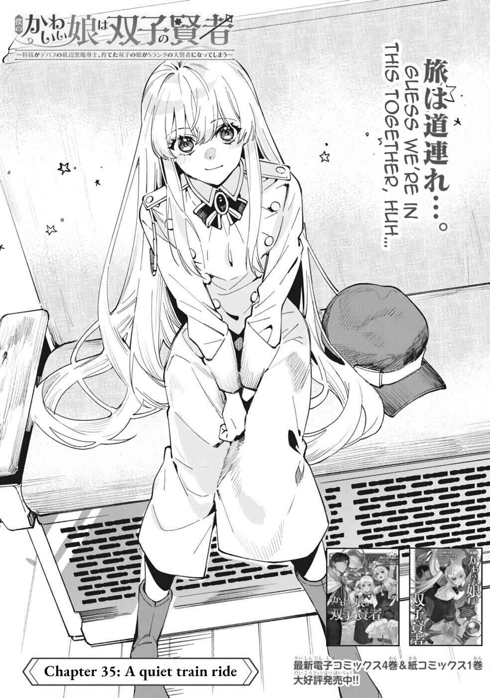 Page 2 Chapter 35 Boku no Kawaii Musume wa Futago no Kenja ~Tokugi ga Debuff no Teihen Kuro Mashirube-shi, Sodateta Futago no Musume ga S-rank no Dai Kenja ni Natte Shimau~