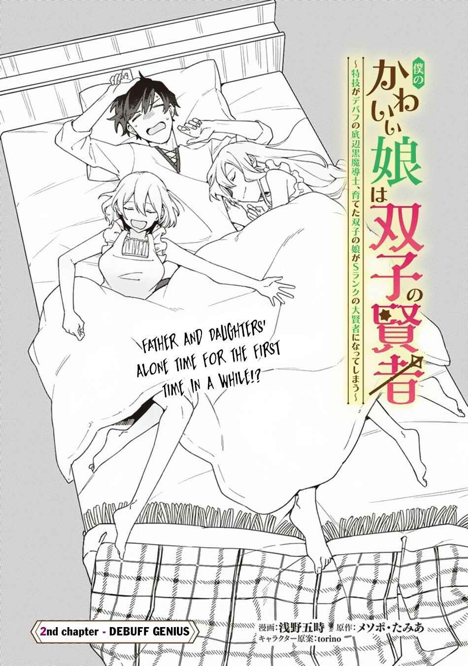Page 2 Chapter 2 Boku no Kawaii Musume wa Futago no Kenja ~Tokugi ga Debuff no Teihen Kuro Mashirube-shi, Sodateta Futago no Musume ga S-rank no Dai Kenja ni Natte Shimau~