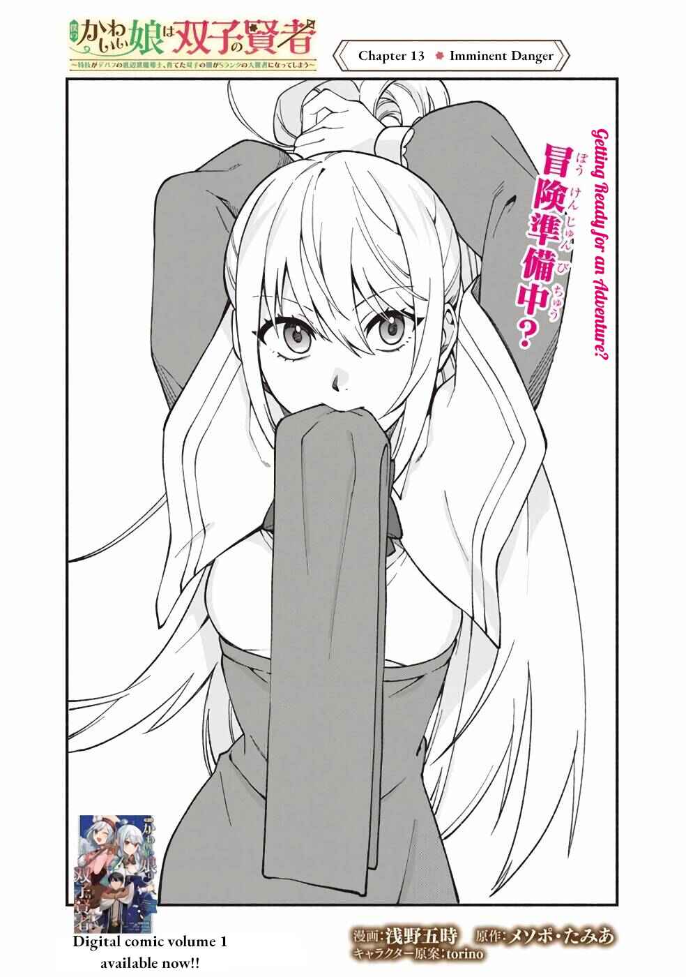 Page 5 Chapter 13 Boku no Kawaii Musume wa Futago no Kenja ~Tokugi ga Debuff no Teihen Kuro Mashirube-shi, Sodateta Futago no Musume ga S-rank no Dai Kenja ni Natte Shimau~