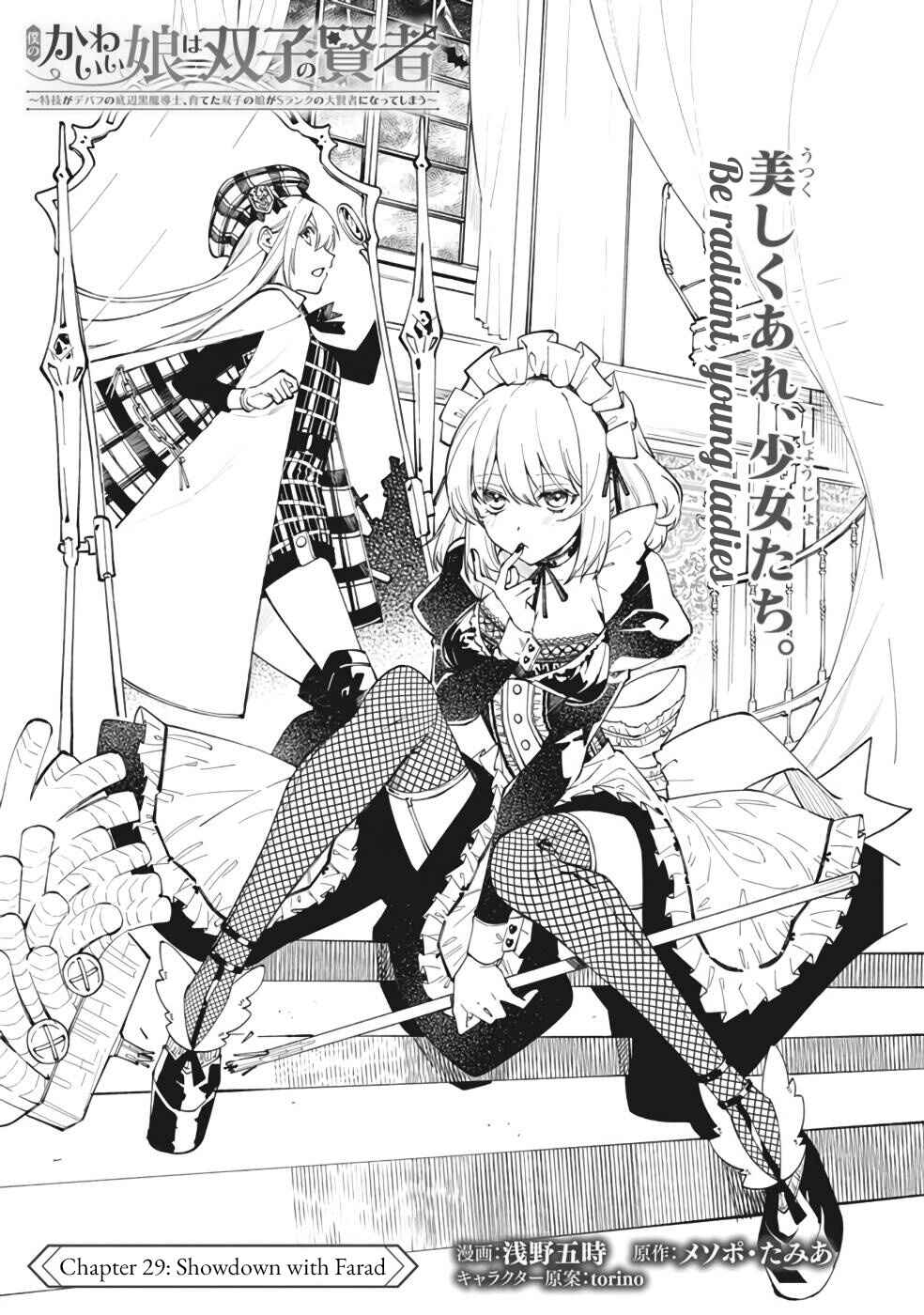 Page 2 Chapter 29 Boku no Kawaii Musume wa Futago no Kenja ~Tokugi ga Debuff no Teihen Kuro Mashirube-shi, Sodateta Futago no Musume ga S-rank no Dai Kenja ni Natte Shimau~