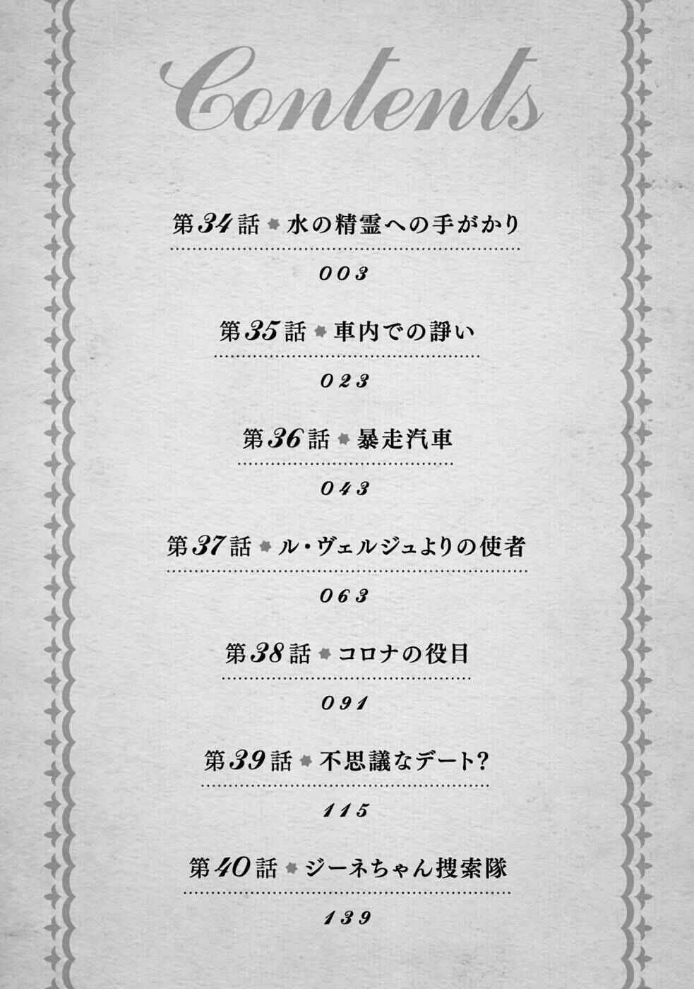 Page 3 Chapter 34 Boku no Kawaii Musume wa Futago no Kenja ~Tokugi ga Debuff no Teihen Kuro Mashirube-shi, Sodateta Futago no Musume ga S-rank no Dai Kenja ni Natte Shimau~