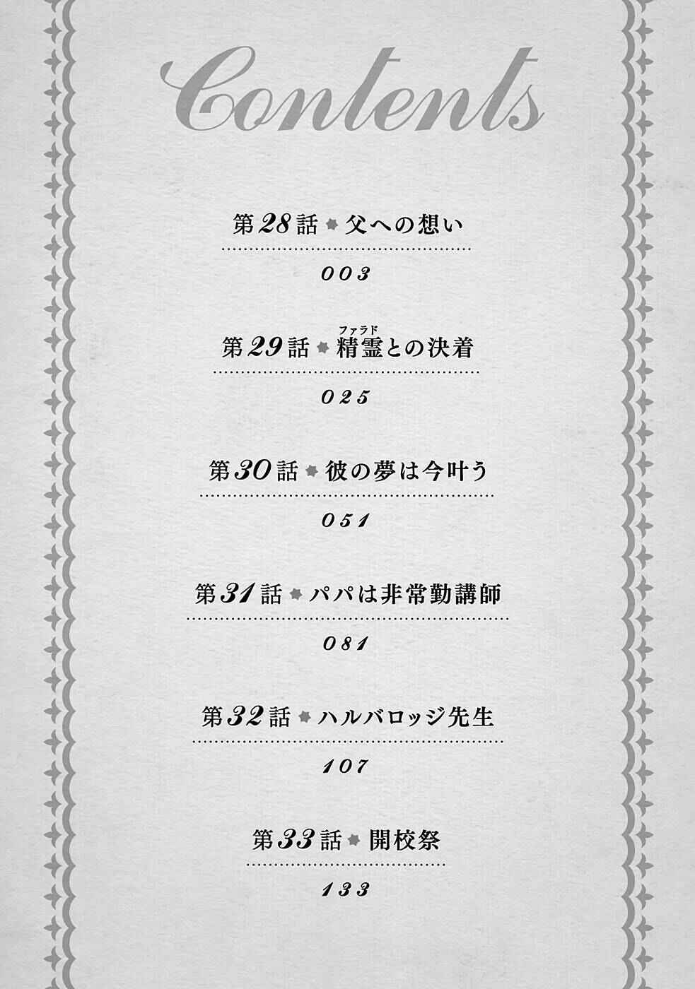 Page 3 Chapter 28 Boku no Kawaii Musume wa Futago no Kenja ~Tokugi ga Debuff no Teihen Kuro Mashirube-shi, Sodateta Futago no Musume ga S-rank no Dai Kenja ni Natte Shimau~