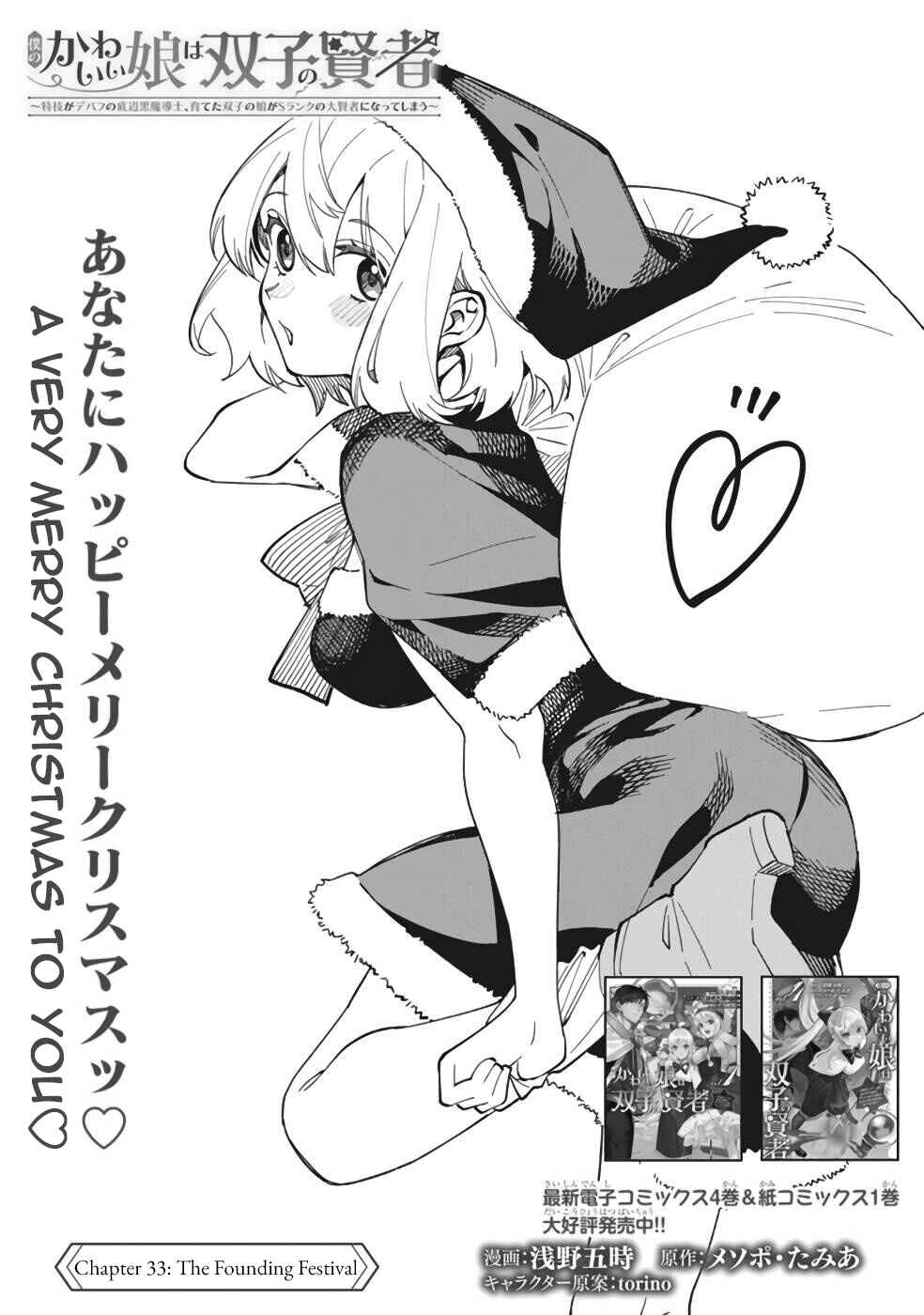 Page 3 Chapter 33 Boku no Kawaii Musume wa Futago no Kenja ~Tokugi ga Debuff no Teihen Kuro Mashirube-shi, Sodateta Futago no Musume ga S-rank no Dai Kenja ni Natte Shimau~