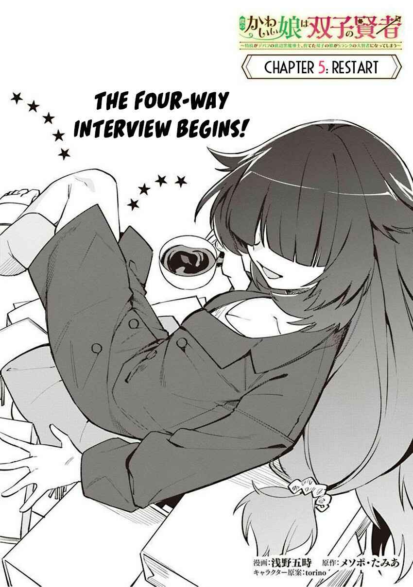 Page 3 Chapter 5 Boku no Kawaii Musume wa Futago no Kenja ~Tokugi ga Debuff no Teihen Kuro Mashirube-shi, Sodateta Futago no Musume ga S-rank no Dai Kenja ni Natte Shimau~