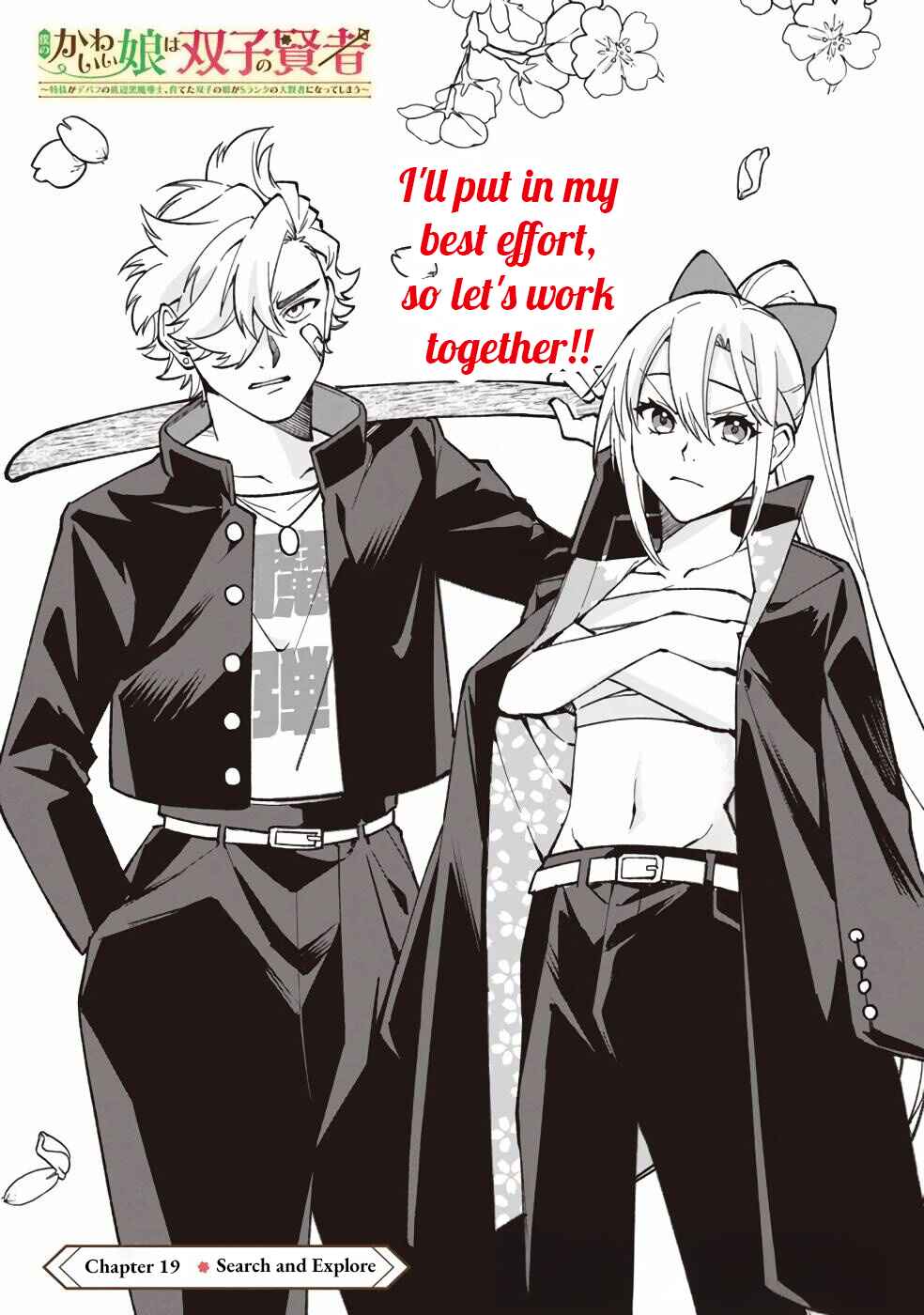 Page 2 Chapter 19 Boku no Kawaii Musume wa Futago no Kenja ~Tokugi ga Debuff no Teihen Kuro Mashirube-shi, Sodateta Futago no Musume ga S-rank no Dai Kenja ni Natte Shimau~