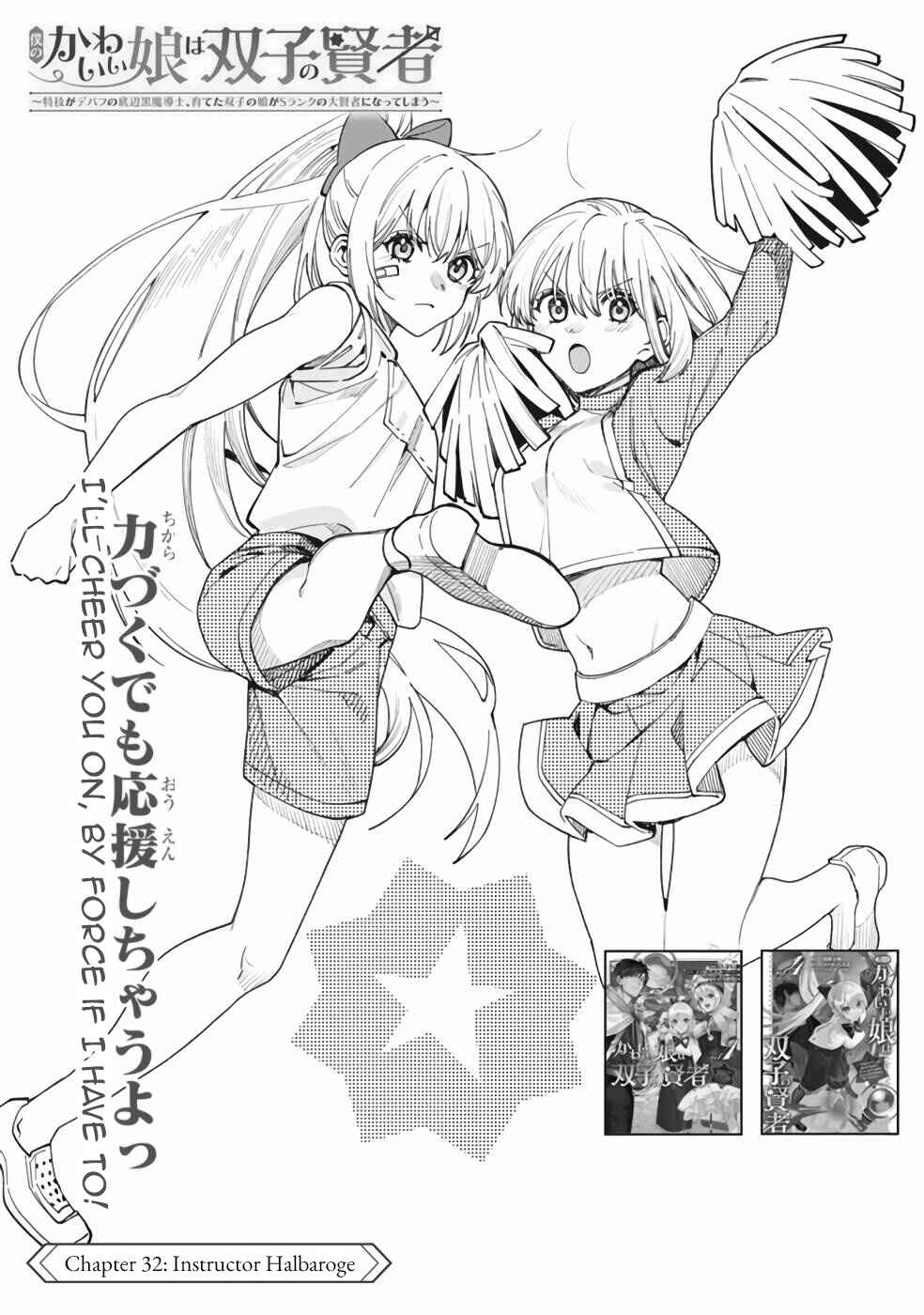 Page 2 Chapter 32 Boku no Kawaii Musume wa Futago no Kenja ~Tokugi ga Debuff no Teihen Kuro Mashirube-shi, Sodateta Futago no Musume ga S-rank no Dai Kenja ni Natte Shimau~