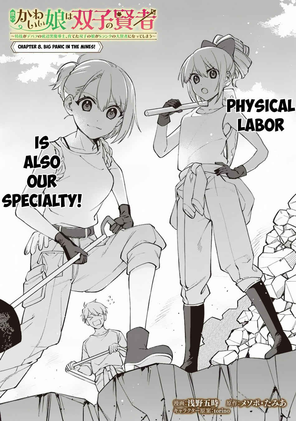 Page 3 Chapter 8 Boku no Kawaii Musume wa Futago no Kenja ~Tokugi ga Debuff no Teihen Kuro Mashirube-shi, Sodateta Futago no Musume ga S-rank no Dai Kenja ni Natte Shimau~