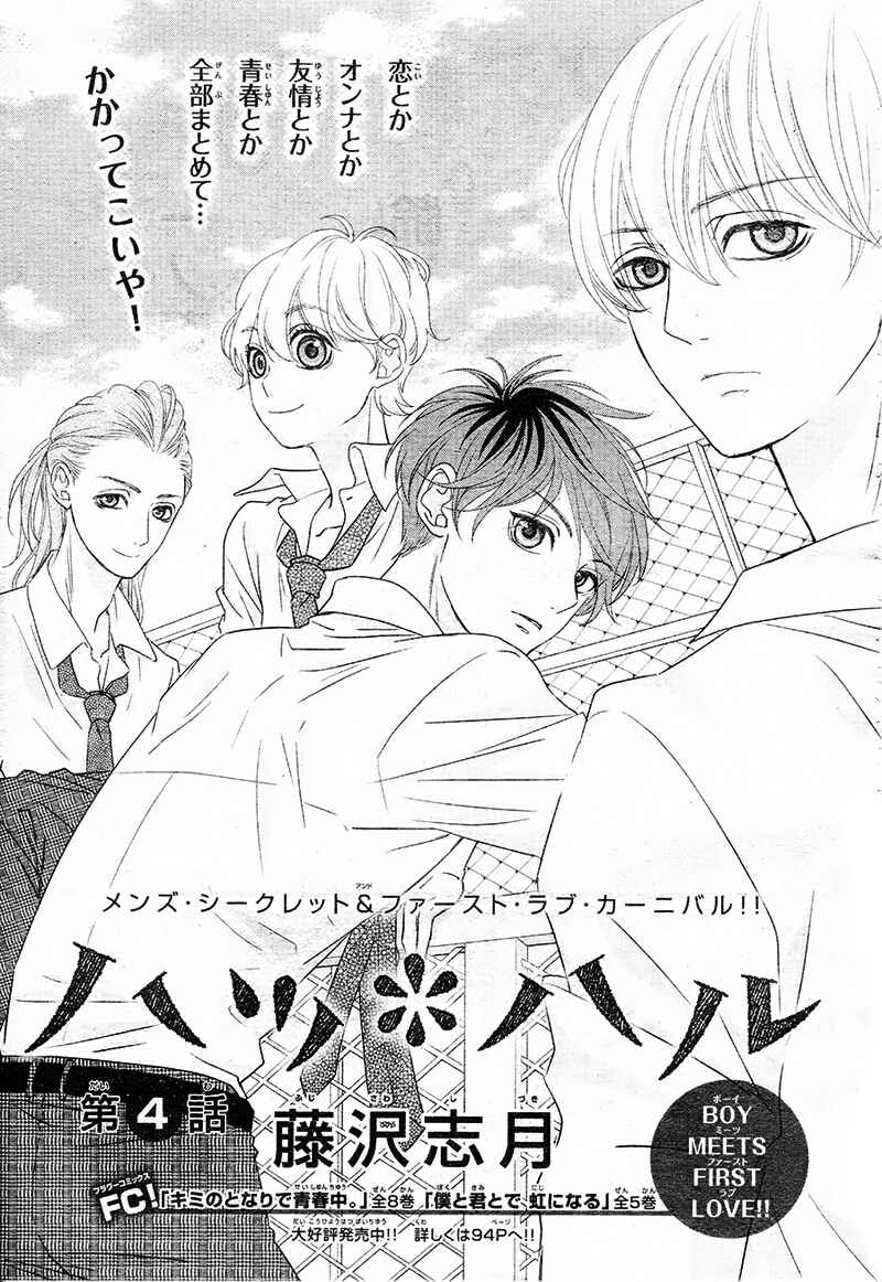 Page 5 Chapter 4 Hatsu Haru