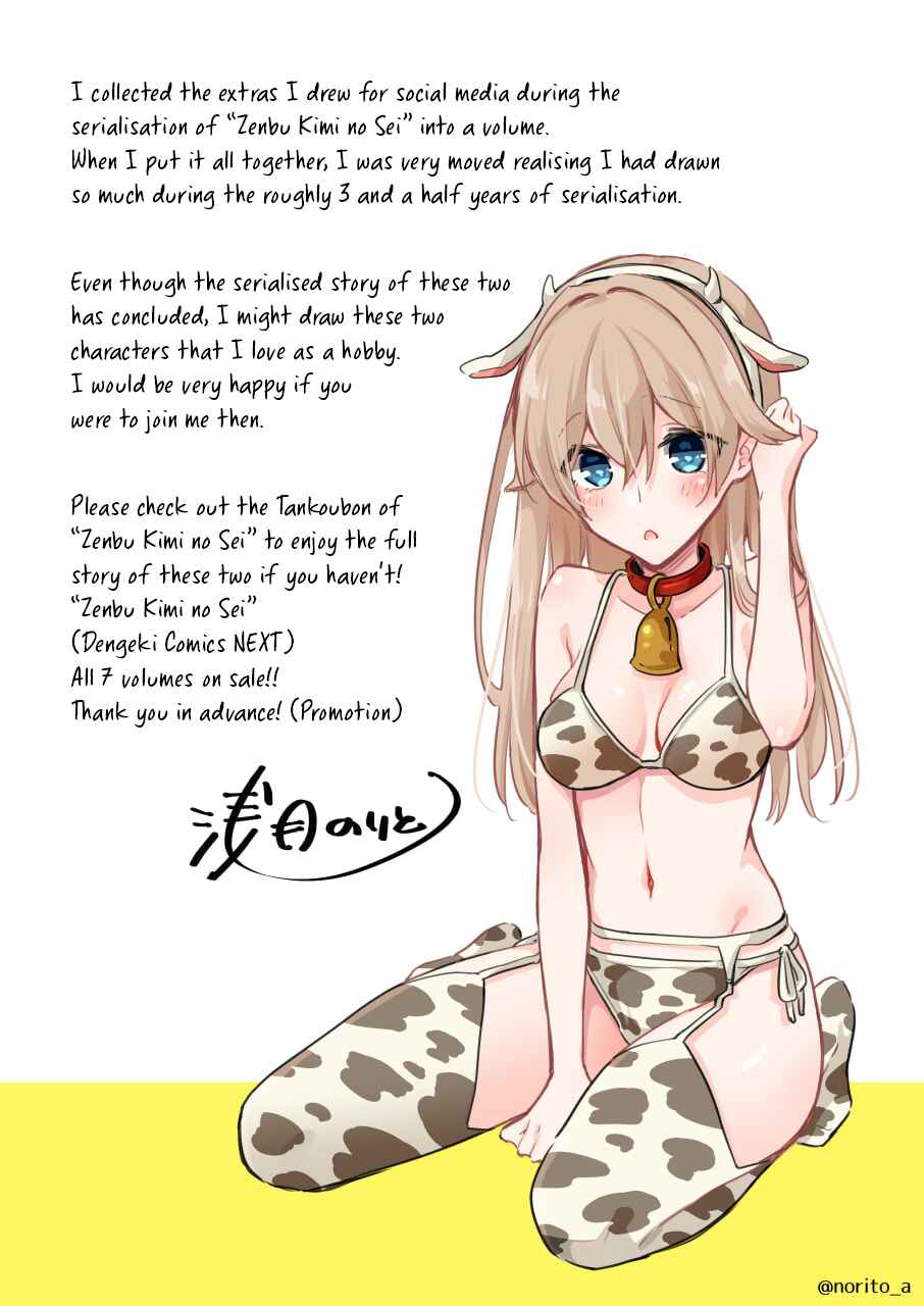 Page 2 Chapter 21.5 Zenbu Kimi no Sei - Extras / After Story