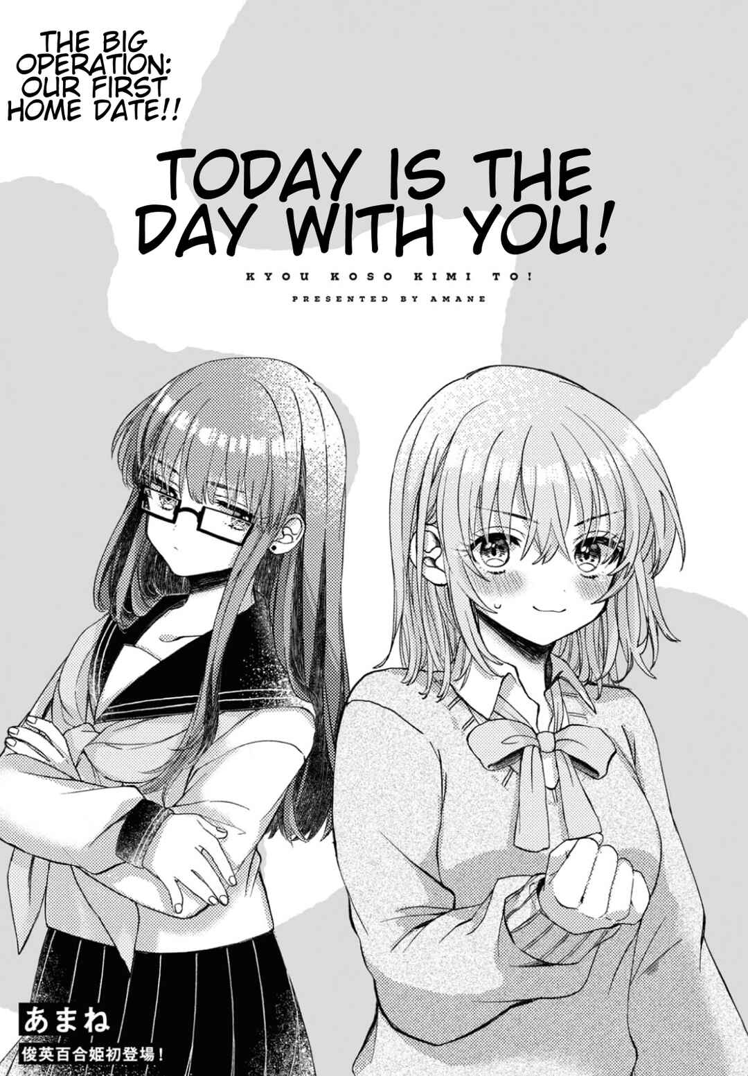 Page 3 Chapter Unknown_2506 Kyou Koso Kimi to!