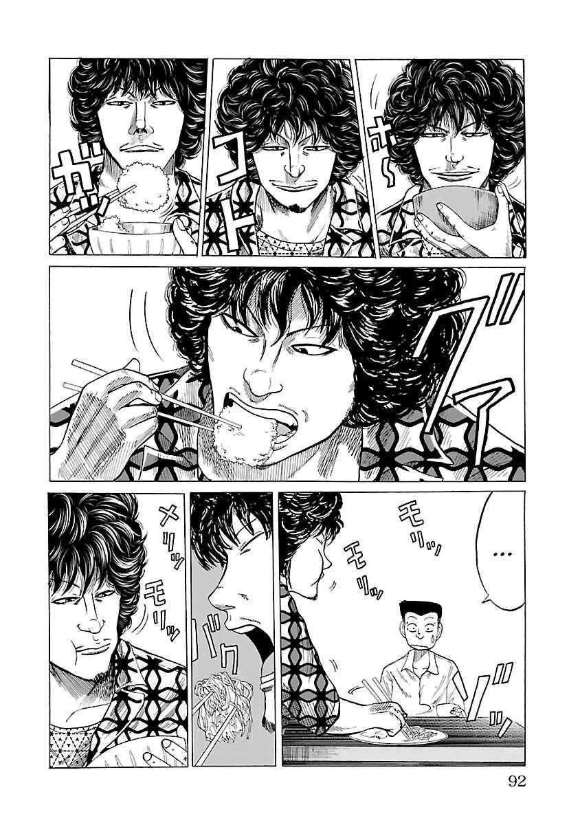 Page 12 Chapter 3 Worst Gaiden Guriko