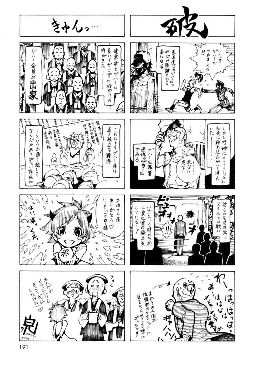 Page 50 Chapter 11 Zennou no Noa - The World of Lost Memories