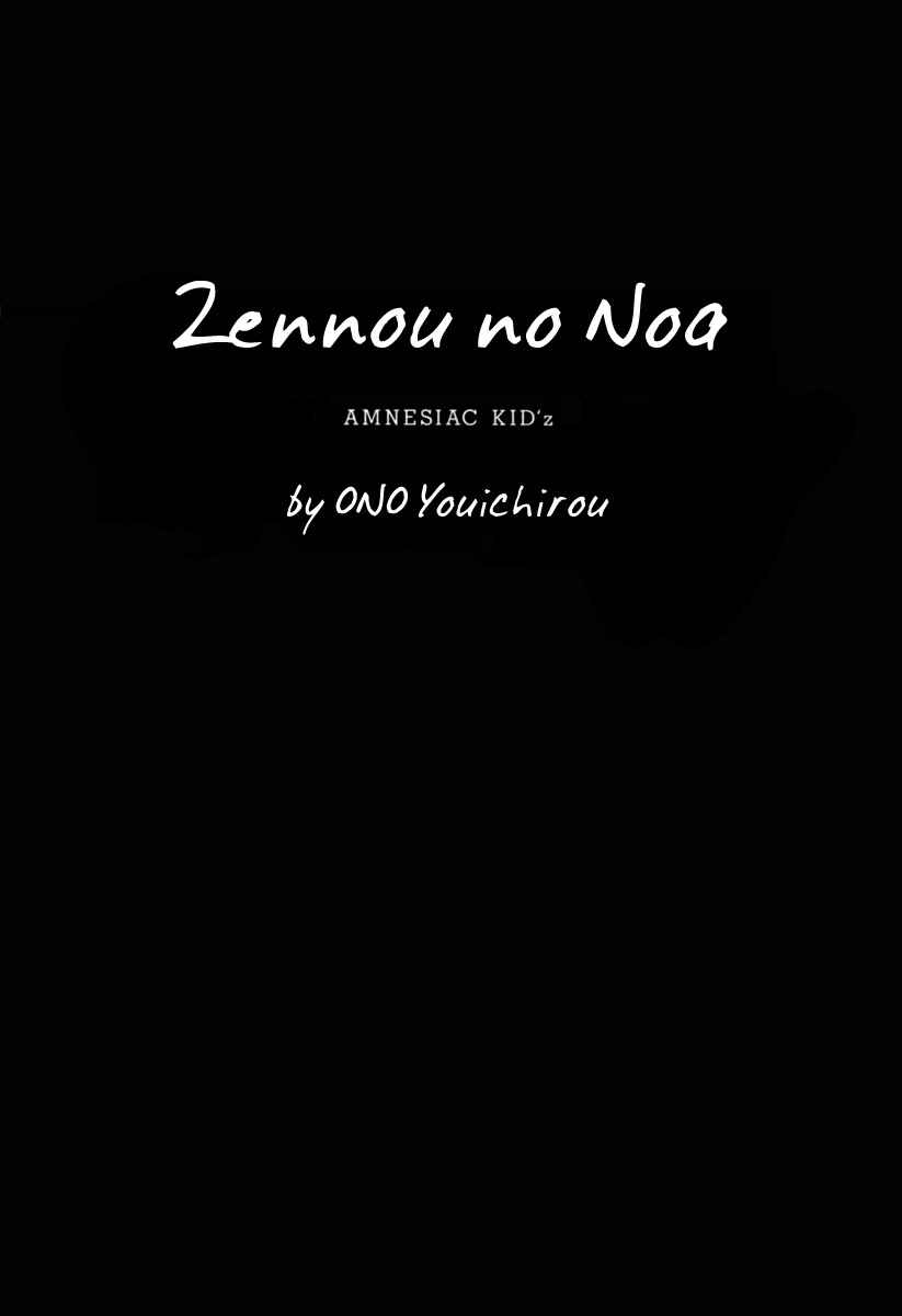 Page 3 Chapter 7 Zennou no Noa - The World of Lost Memories