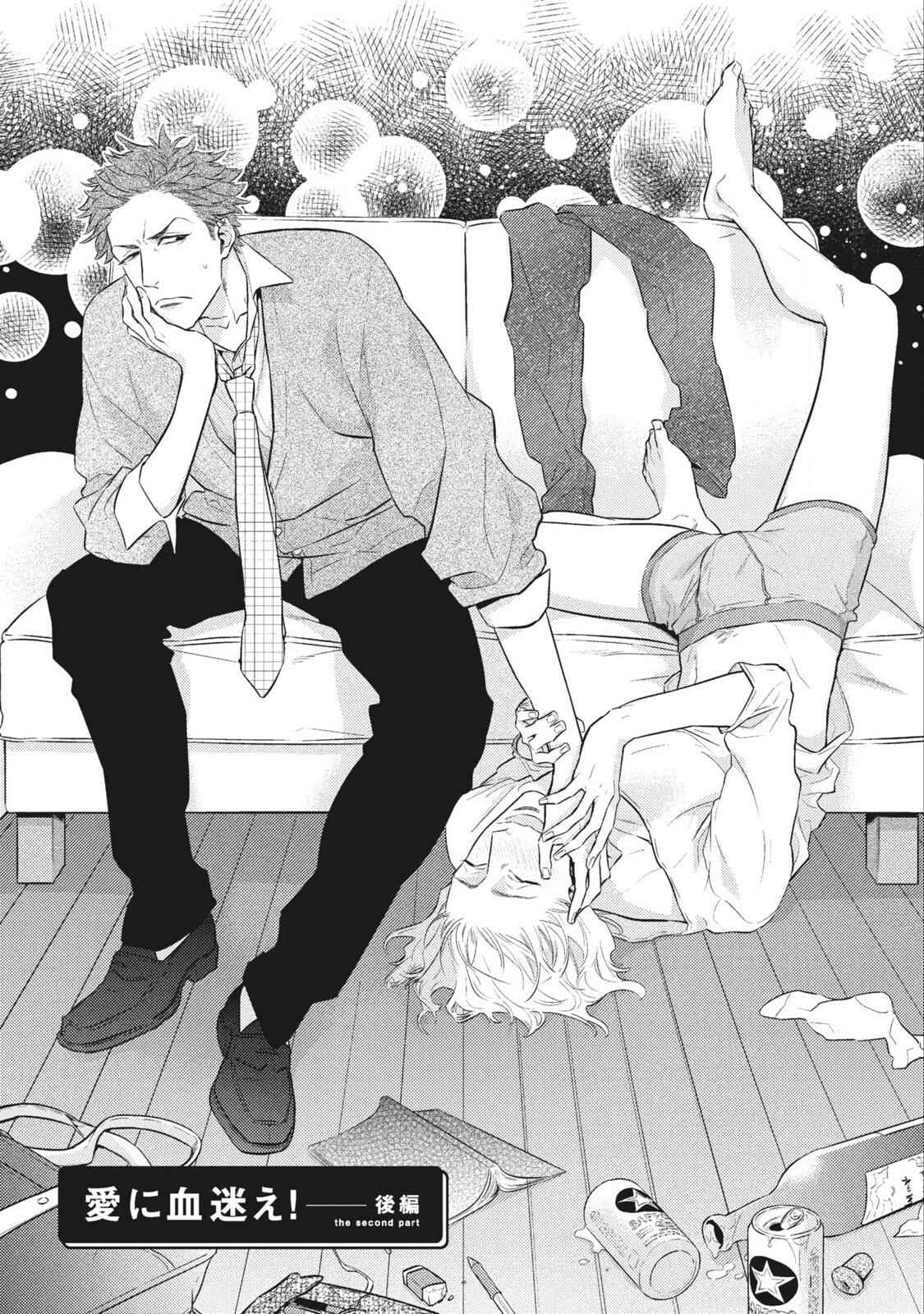 Page 2 Chapter 2 Ai ni Chimayoe!