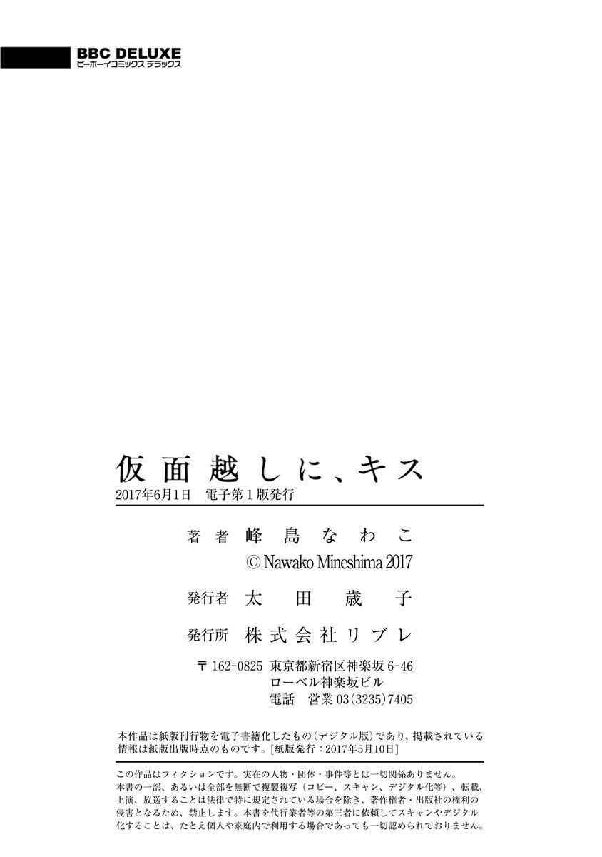 Page 14 Chapter 6 Kamengoshi ni, Kiss