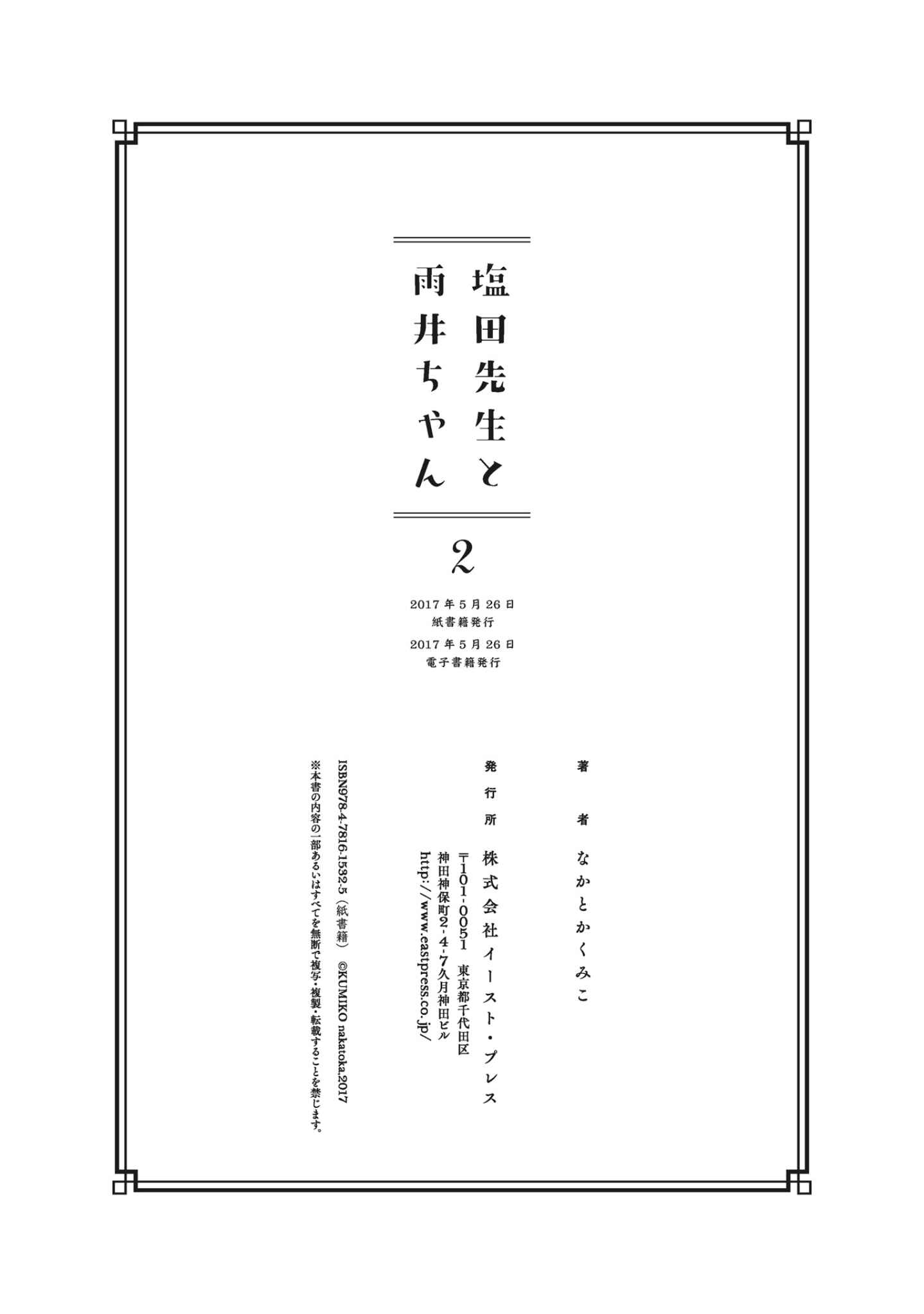 Page 10 Chapter 24.5 Shiota-sensei to Amai-chan