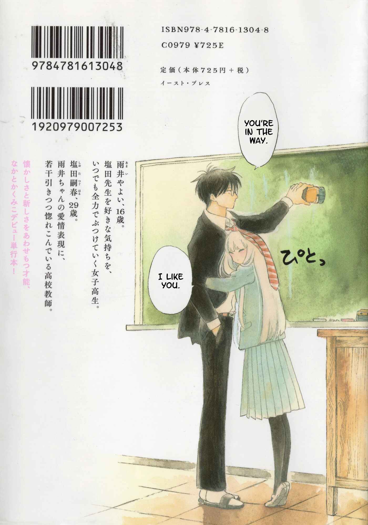 Page 2 Chapter 0 Shiota-sensei to Amai-chan