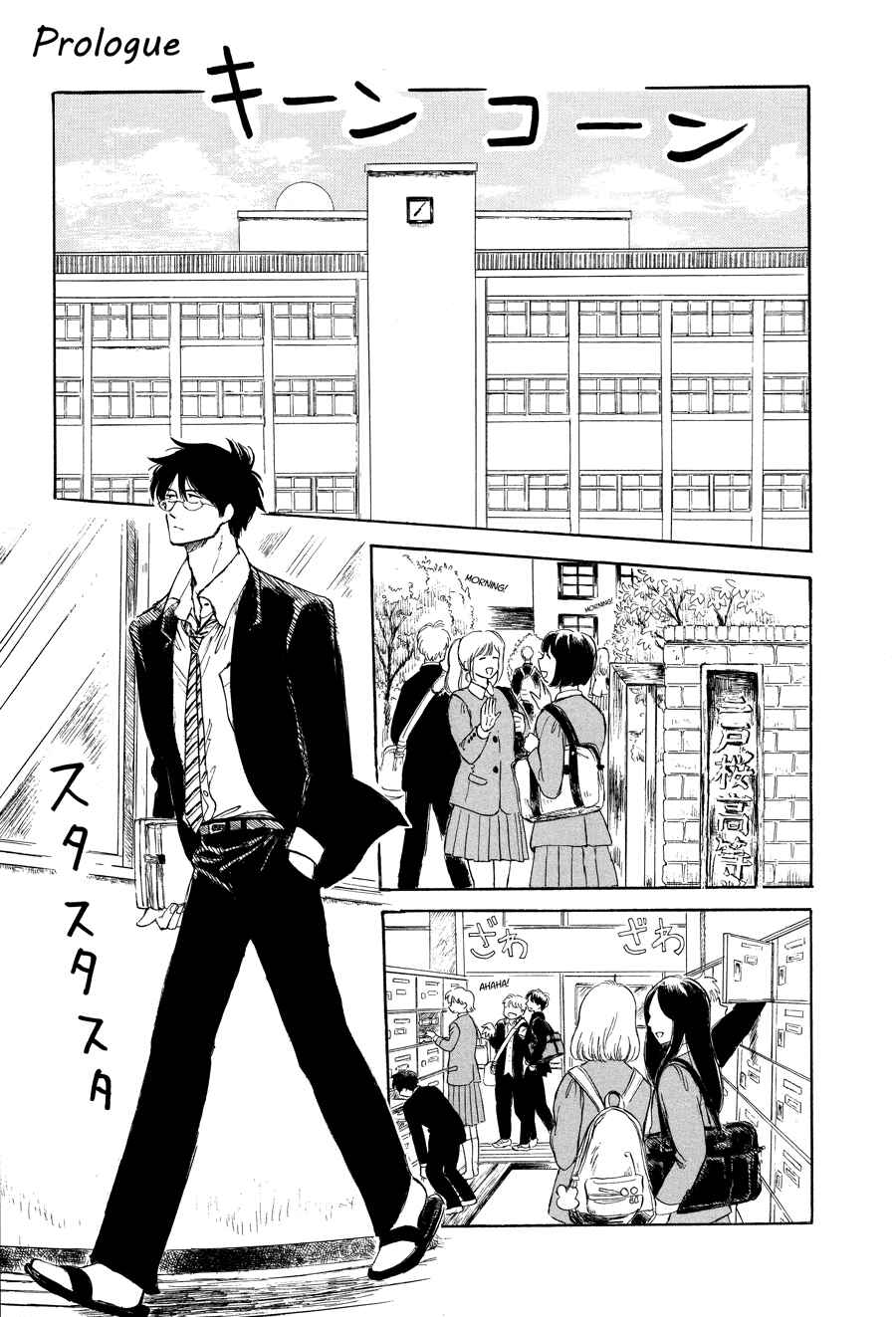 Page 4 Chapter 0 Shiota-sensei to Amai-chan