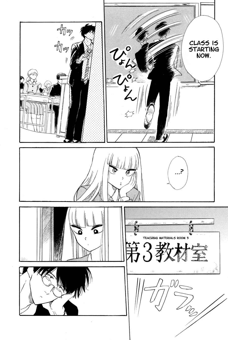Page 7 Chapter 0 Shiota-sensei to Amai-chan