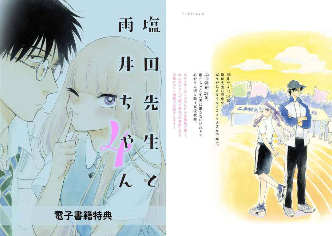 Page 34 Chapter 49 Shiota-sensei to Amai-chan