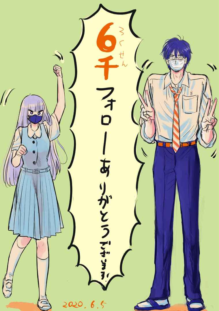 Page 36 Chapter 49 Shiota-sensei to Amai-chan