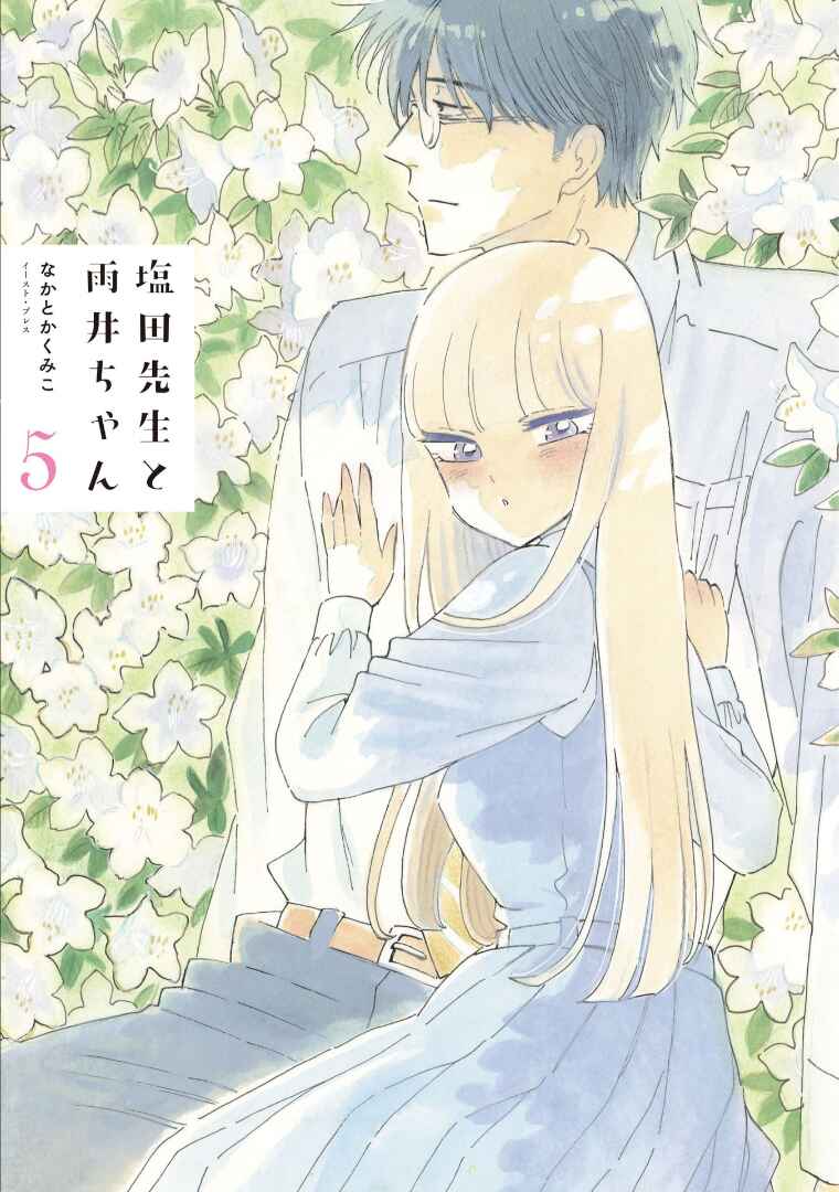 Page 1 Chapter 51 Shiota-sensei to Amai-chan