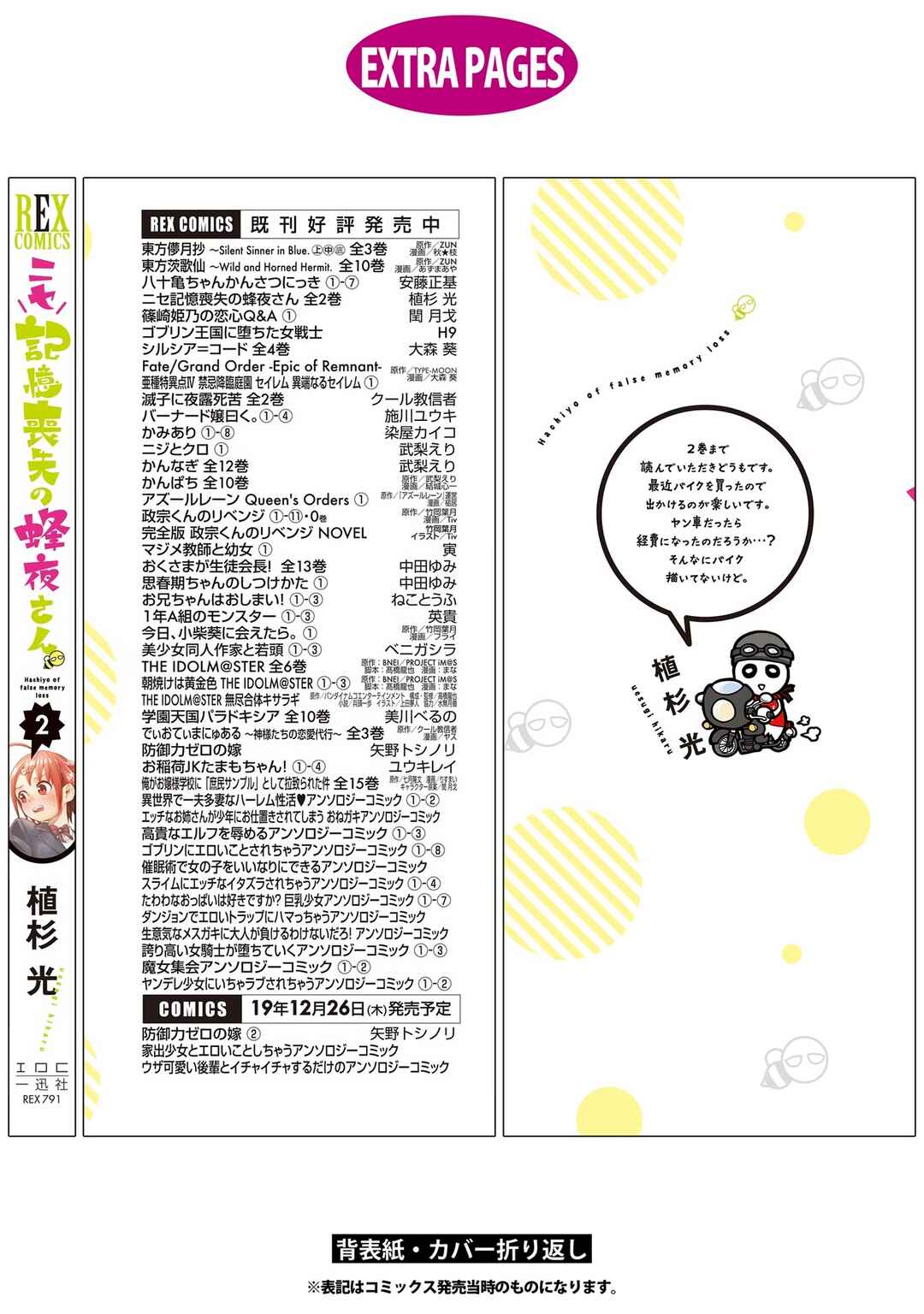 Page 2 Chapter 15.5 Nise Kioku Soushitsu no Hachiyo-san