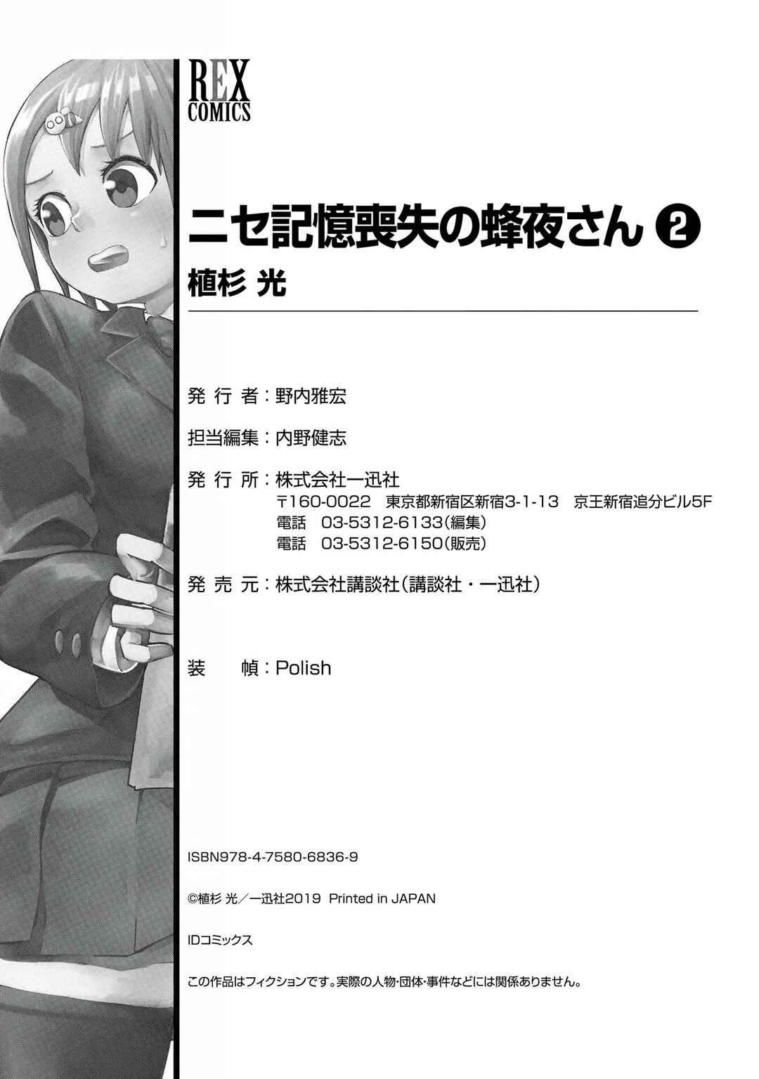Page 5 Chapter 15.5 Nise Kioku Soushitsu no Hachiyo-san