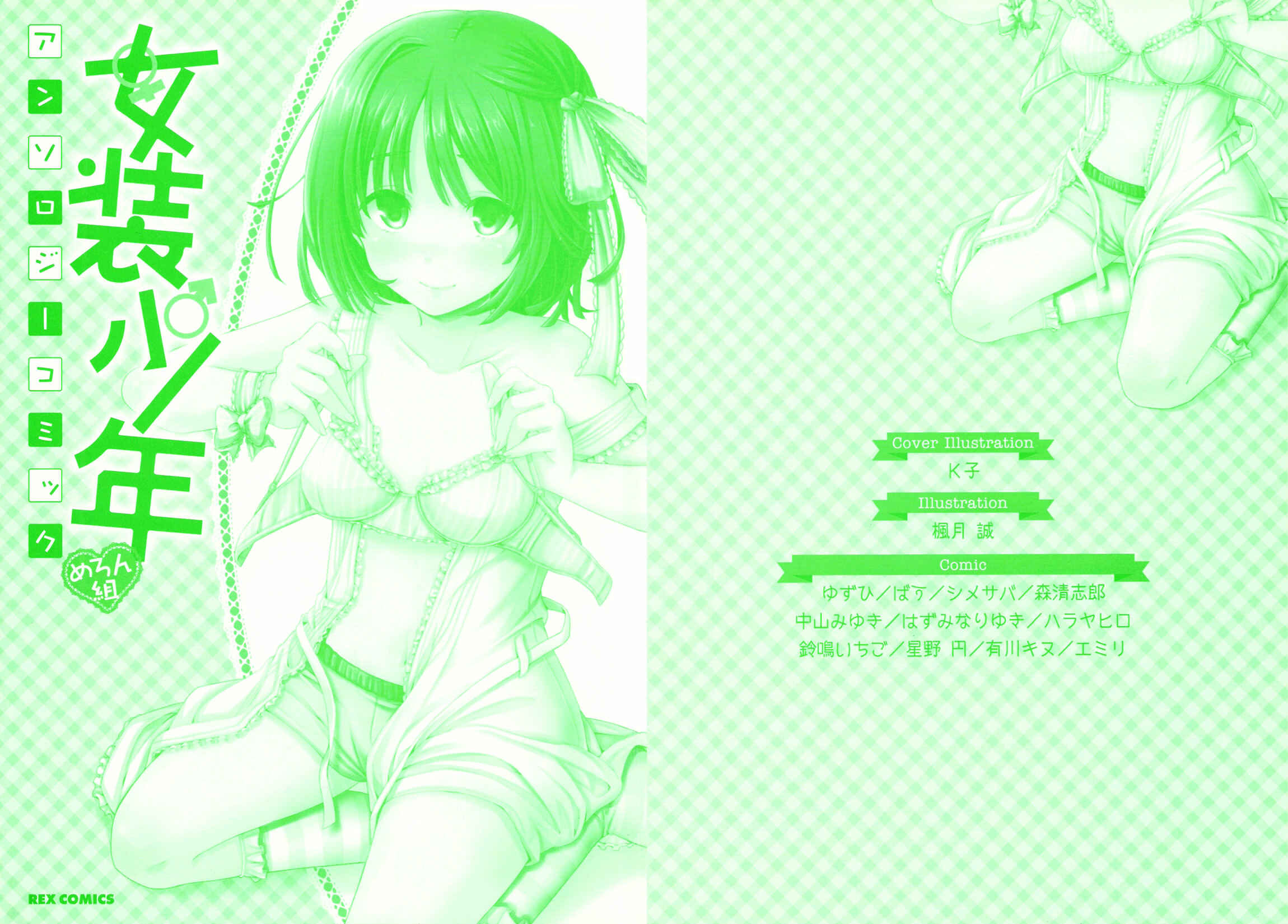 Page 3 Chapter 8.01 Cross-Dressing Boy Anthology Comic