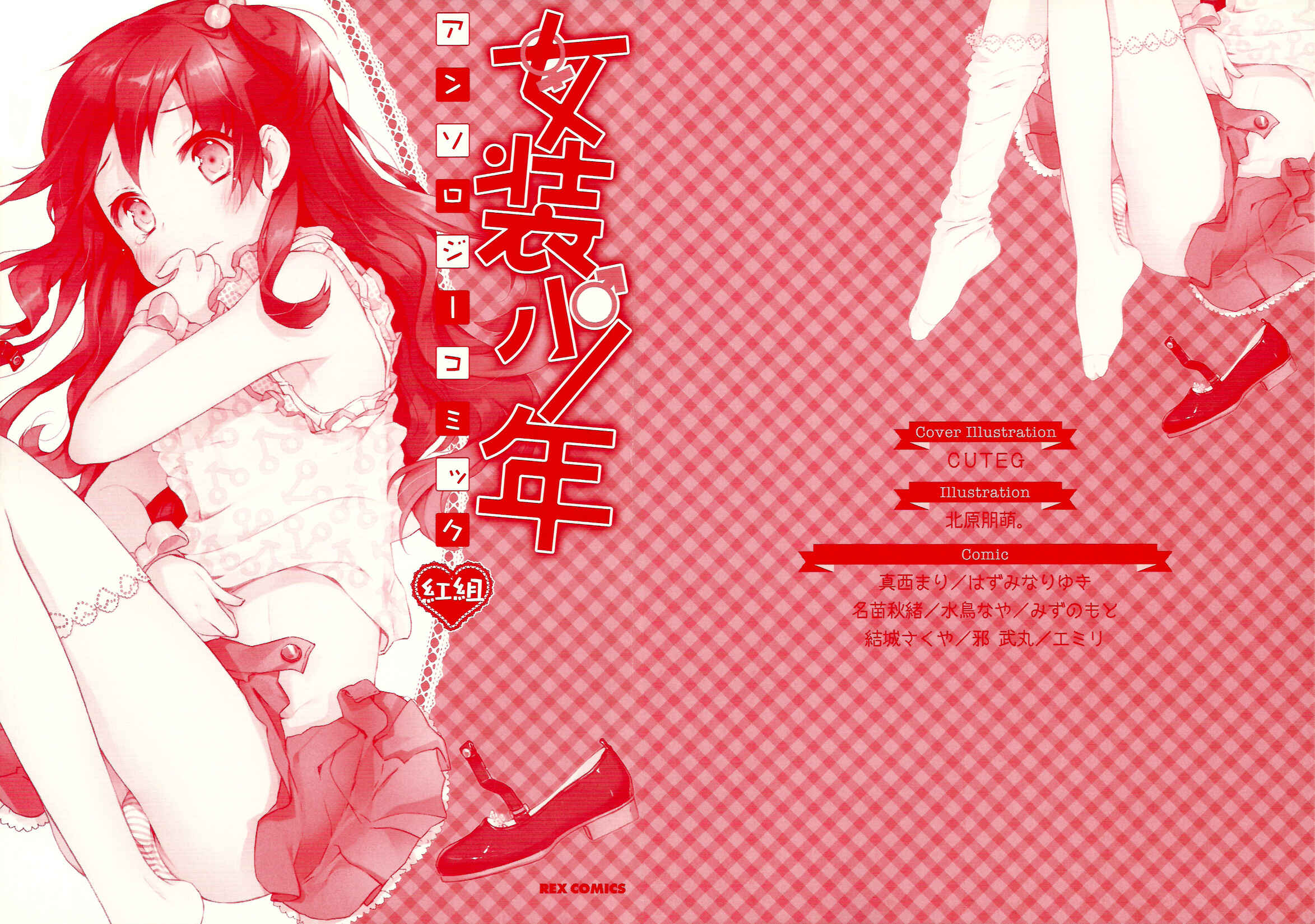 Page 3 Chapter 5.1 Cross-Dressing Boy Anthology Comic