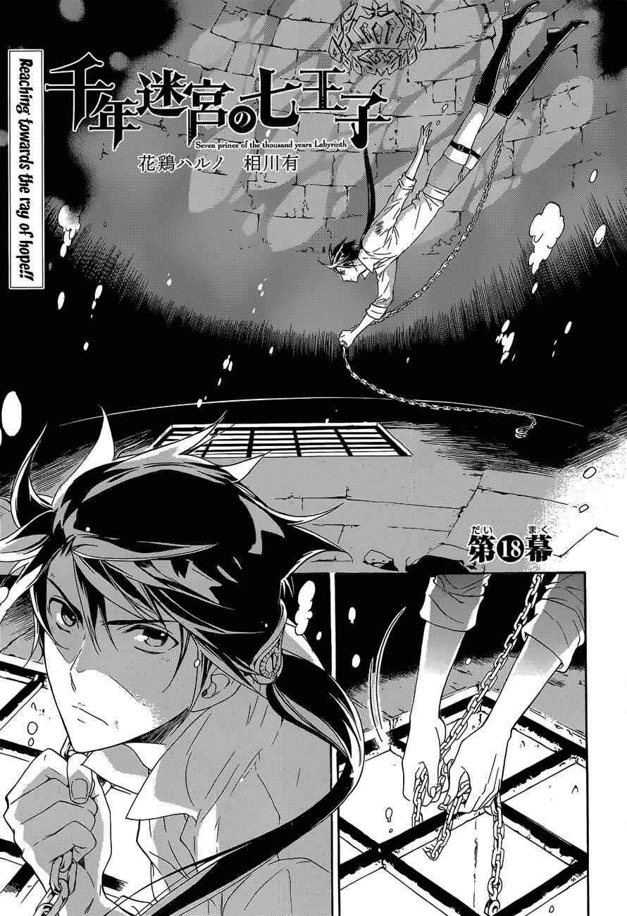 Page 3 Chapter 18 Sennen Meikyuu no Nana Ouji