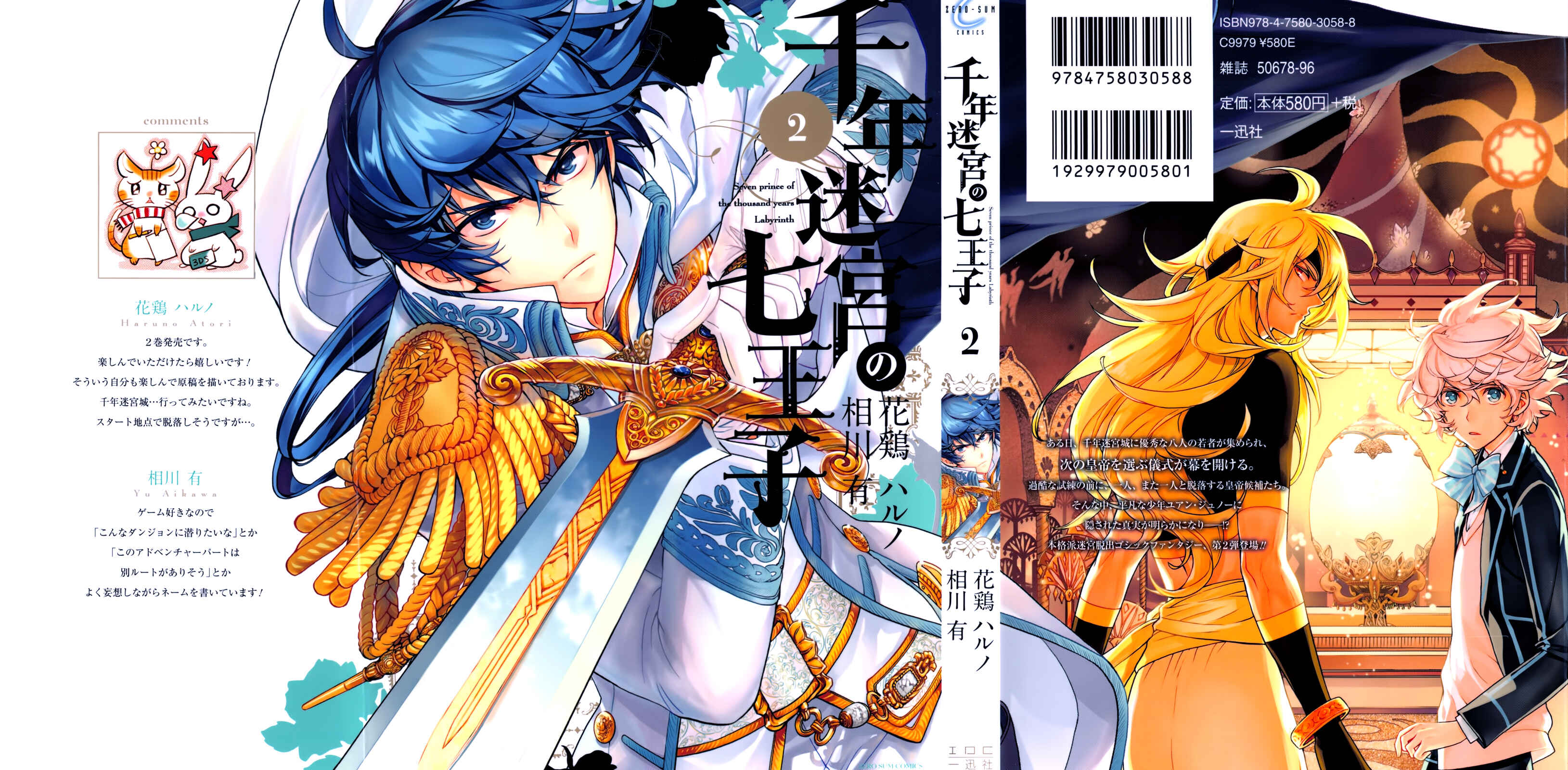 Page 1 Chapter 5 Sennen Meikyuu no Nana Ouji
