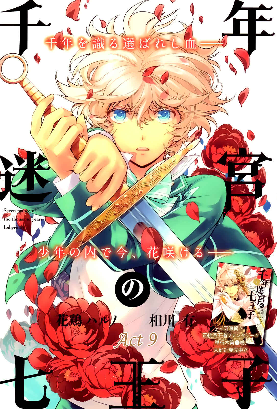 Page 2 Chapter 9 Sennen Meikyuu no Nana Ouji