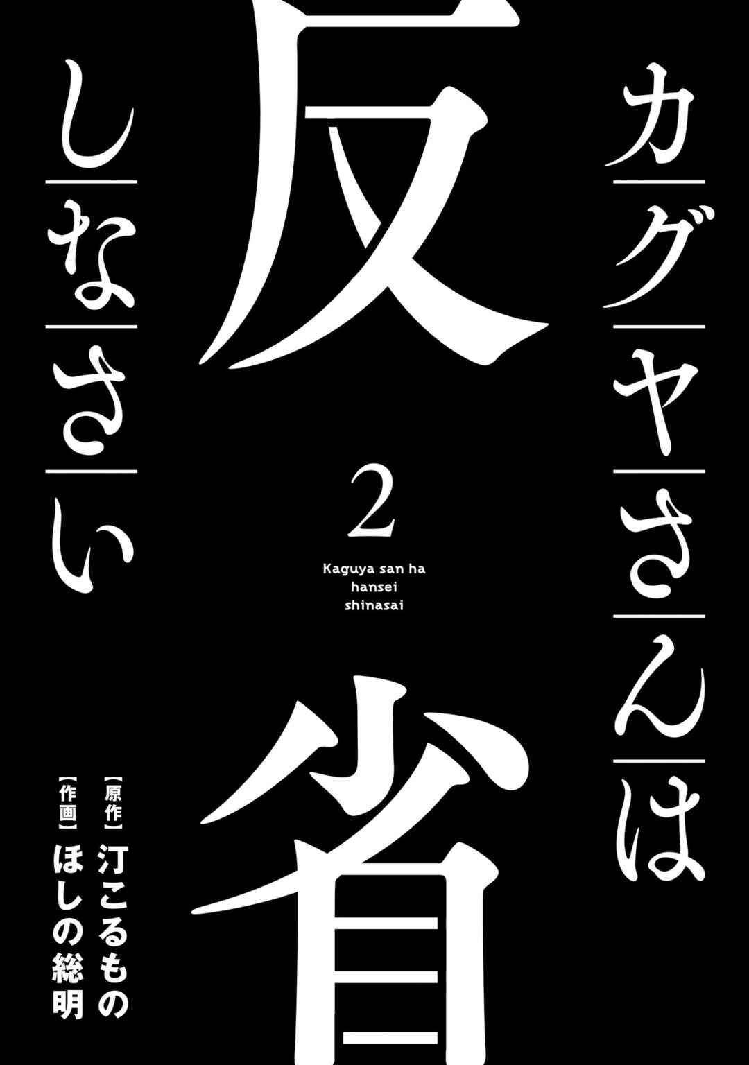 Page 6 Chapter 6 Kaguya-san ha Hansei Shinasai