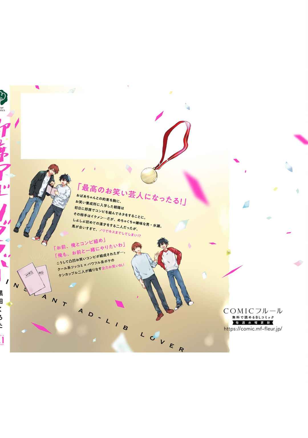 Page 10 Chapter 5.5 Sokuseki Ad-Lib Lover