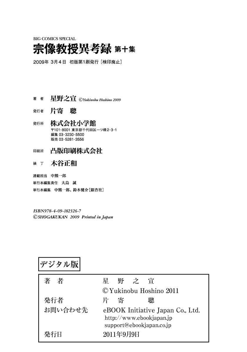 Page 48 Chapter 32 The Case Records of Professor Munakata