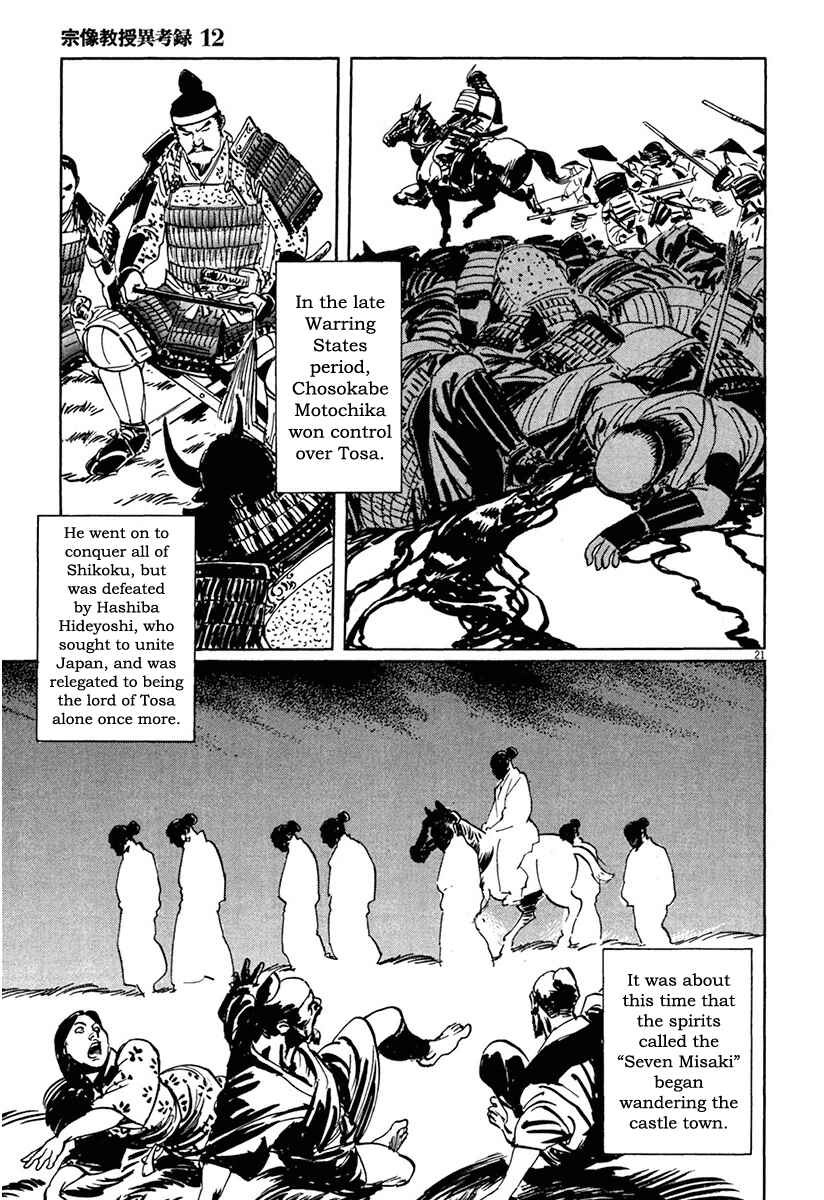 Page 25 Chapter 36 The Case Records of Professor Munakata