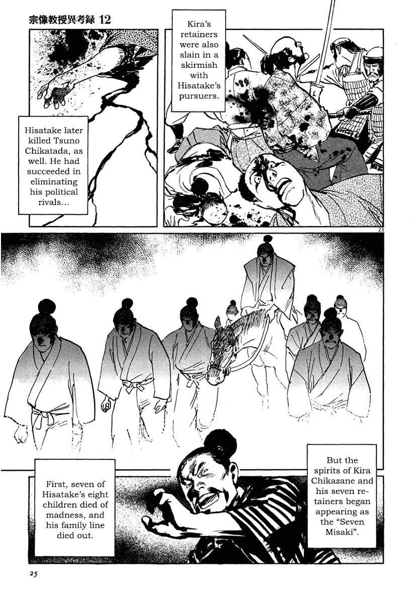 Page 27 Chapter 36 The Case Records of Professor Munakata