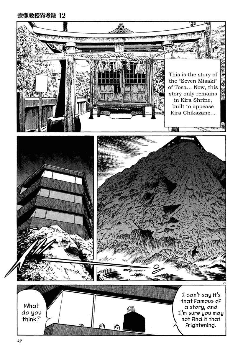 Page 29 Chapter 36 The Case Records of Professor Munakata